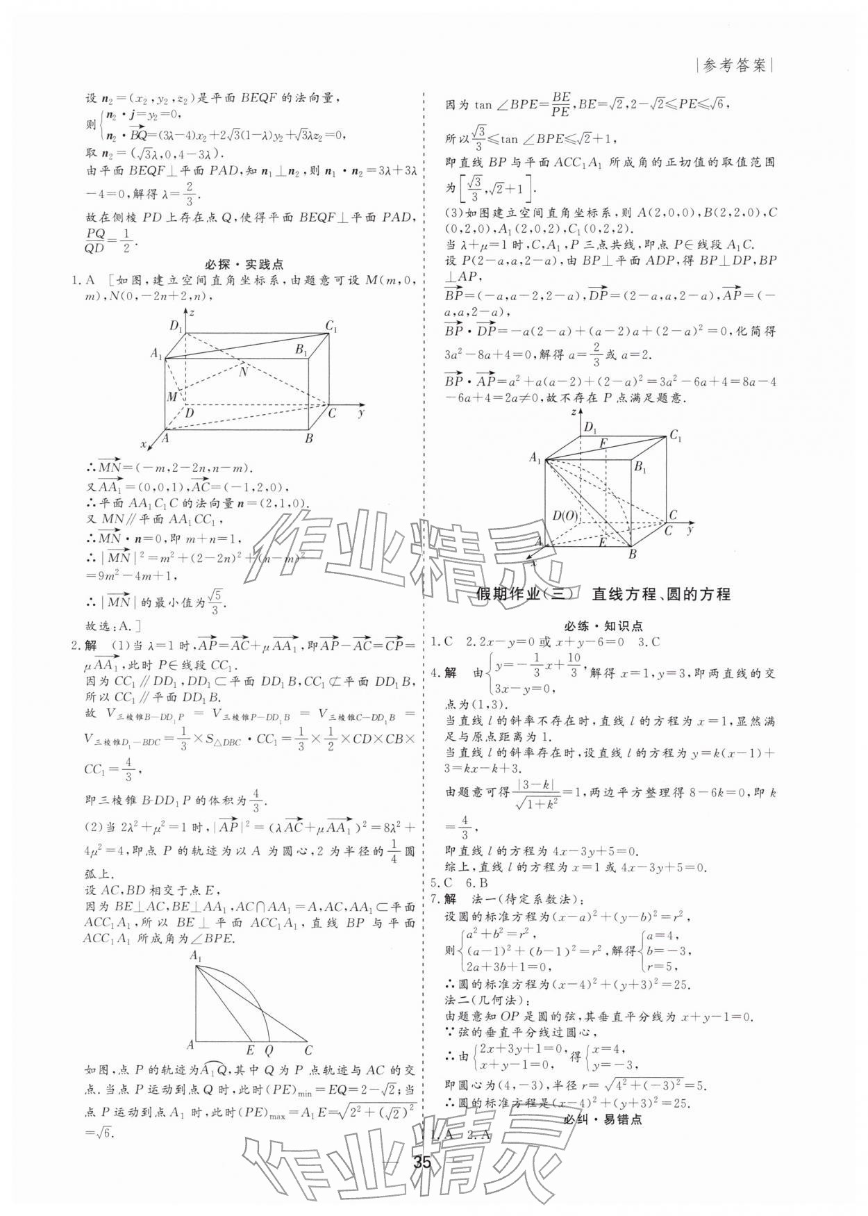 2026年薪火文化假期百分百高二数学全一册通用版&nbsp;第3页