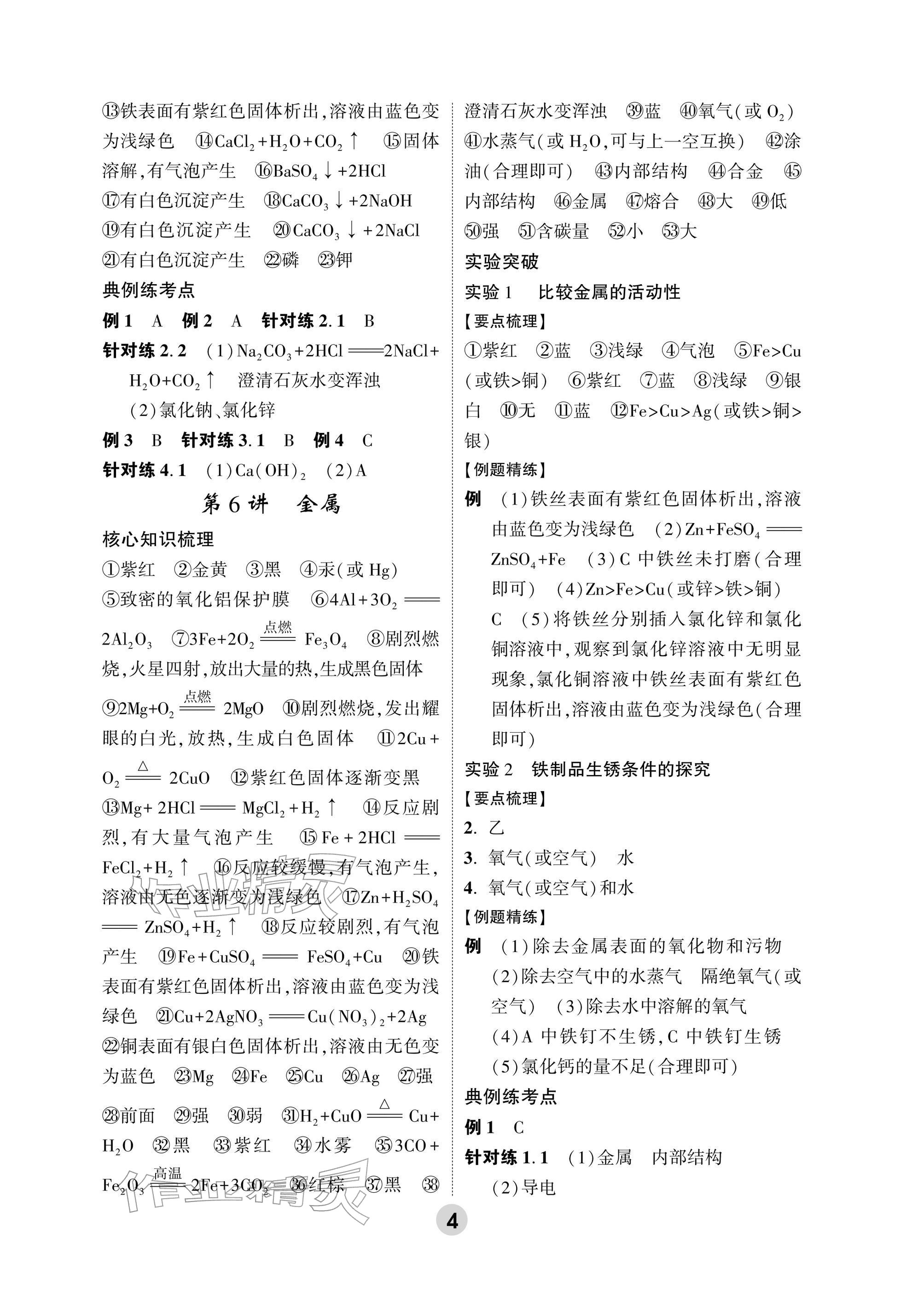 2026年万唯中考高效复习社会&nbsp;参考答案第4页