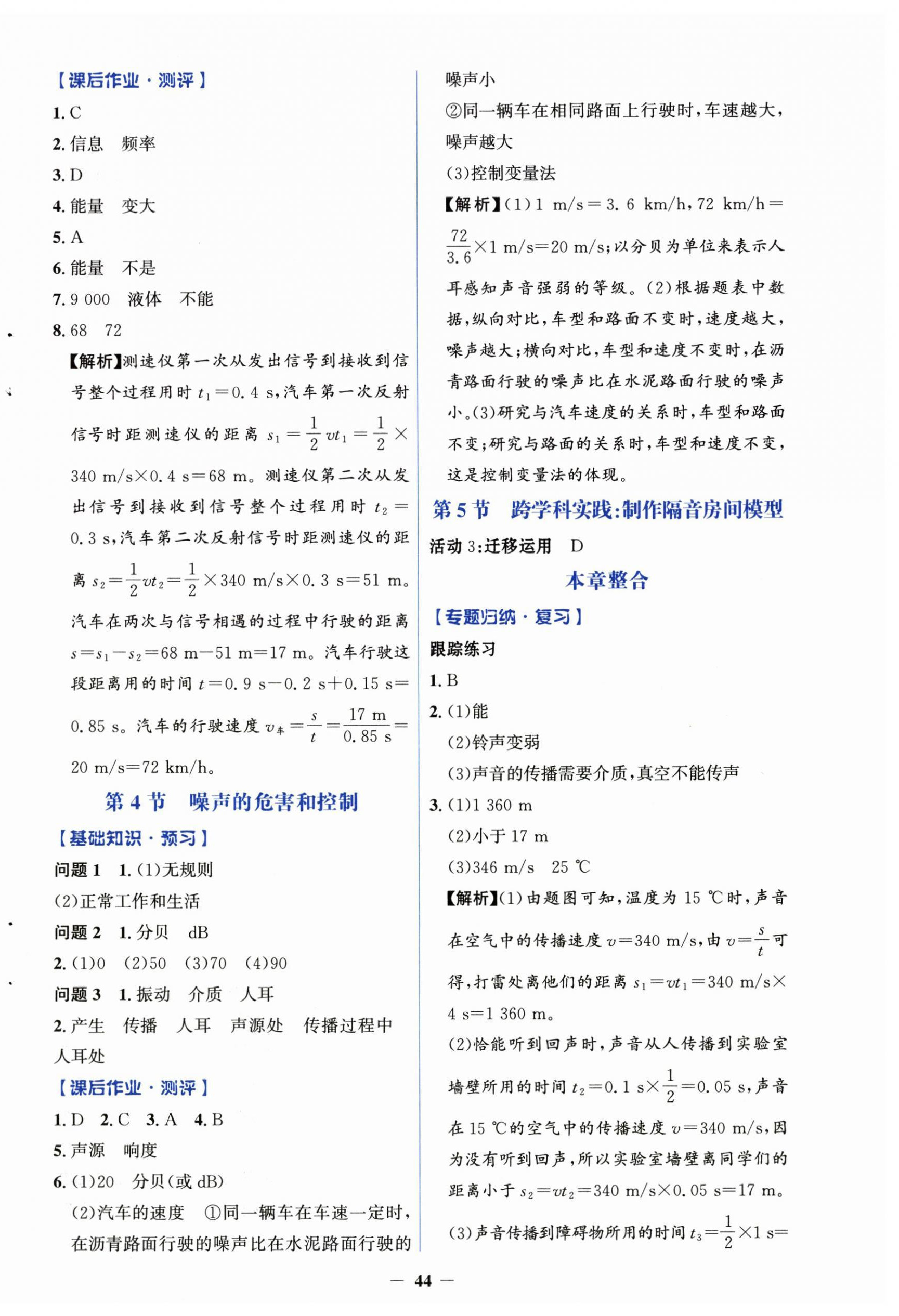 2026年同步解析与测评学考练八年级物理上册人教版&nbsp;第4页