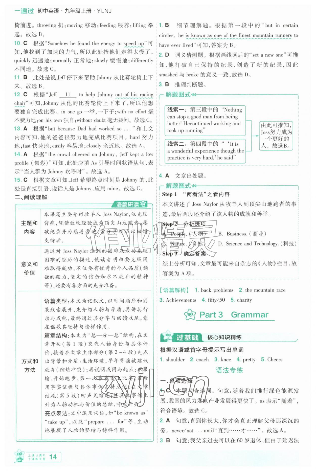 2026年一遍过九年级英语上册译林版&nbsp;第14页