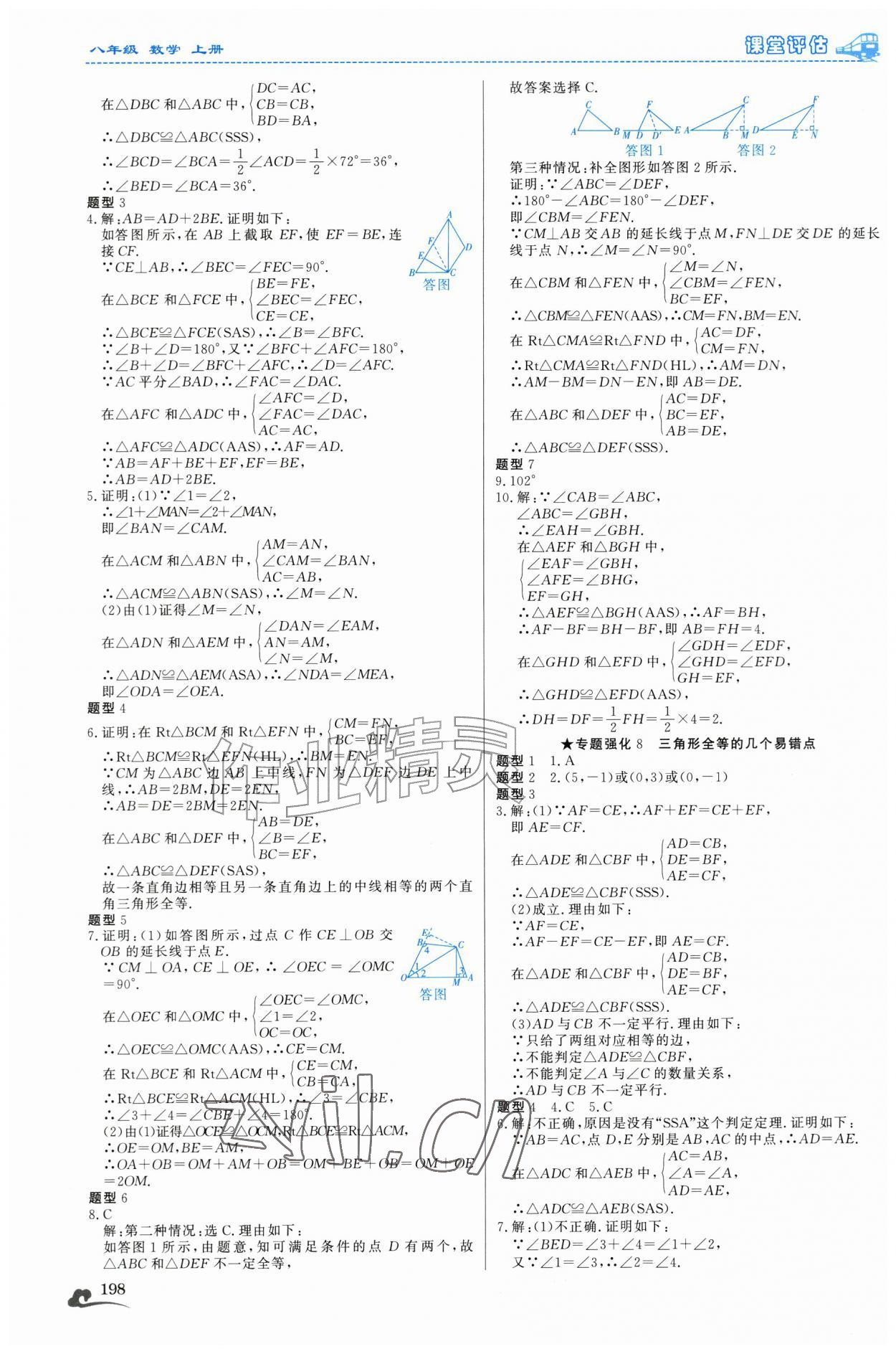 2026年课堂评估八年级数学上册人教版云南专版&nbsp;第10页