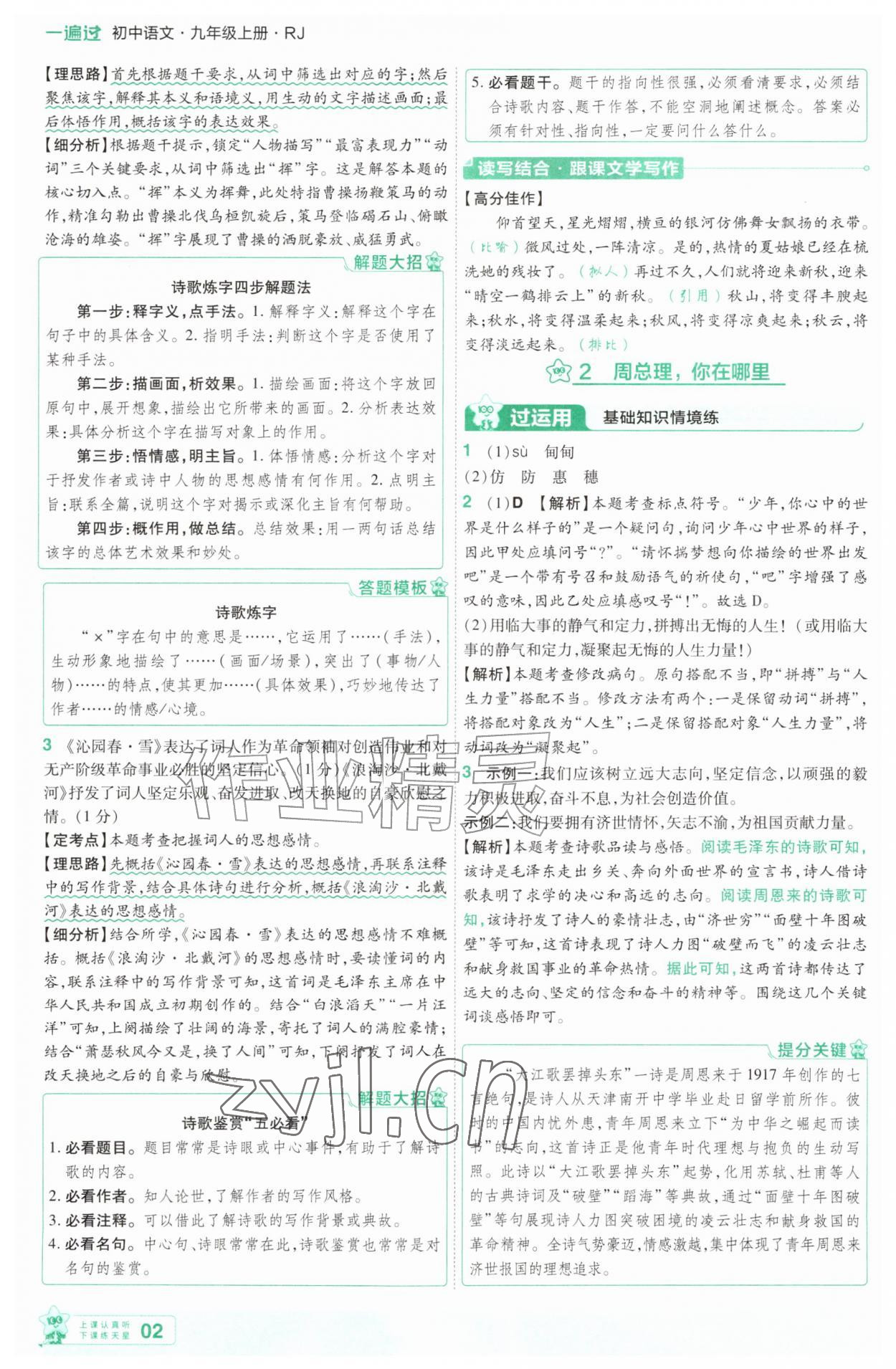 2026年一遍过九年级语文上册人教版&nbsp;第2页