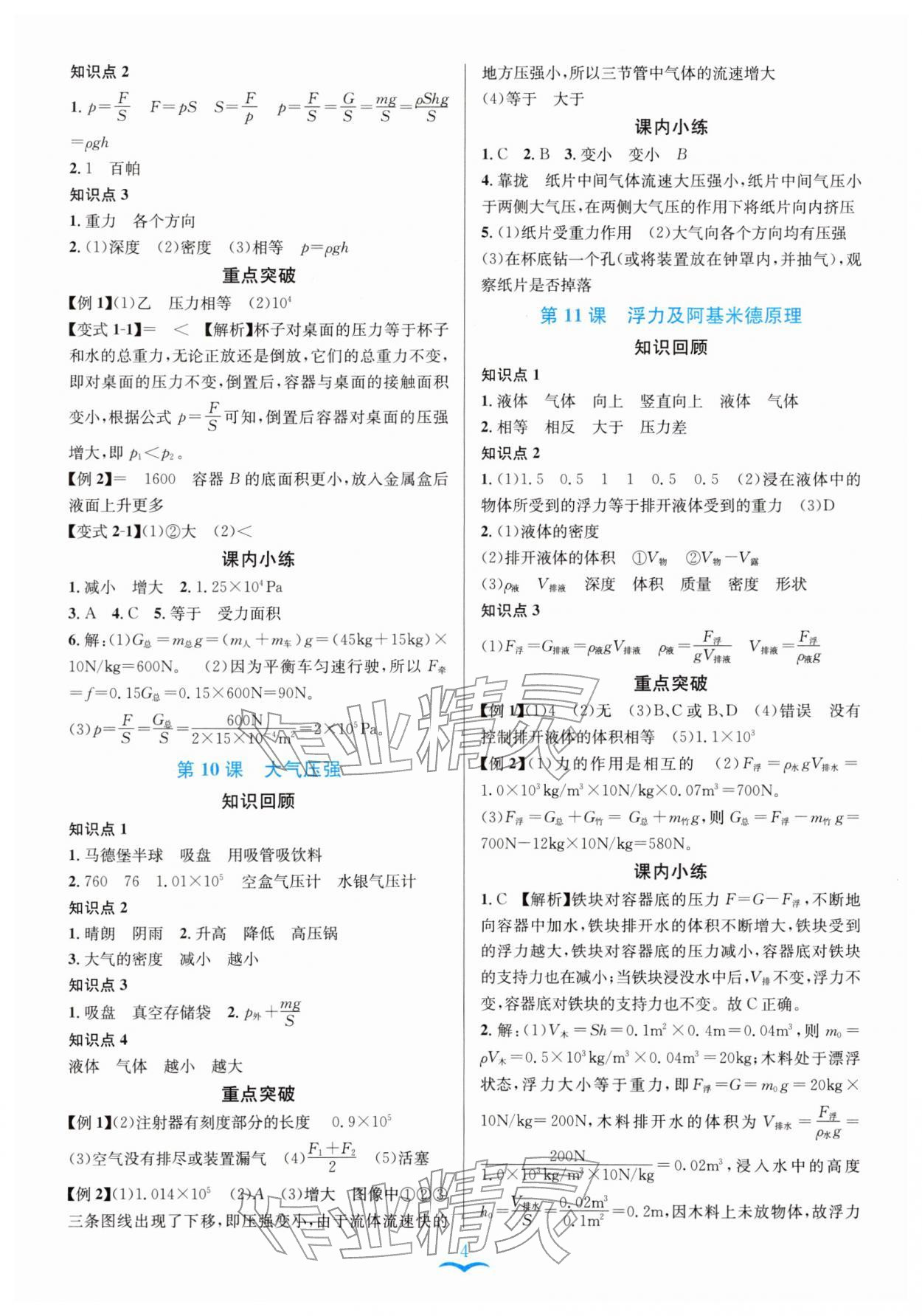 2026年赢在中考浙江教育出版社科学&nbsp;参考答案第4页