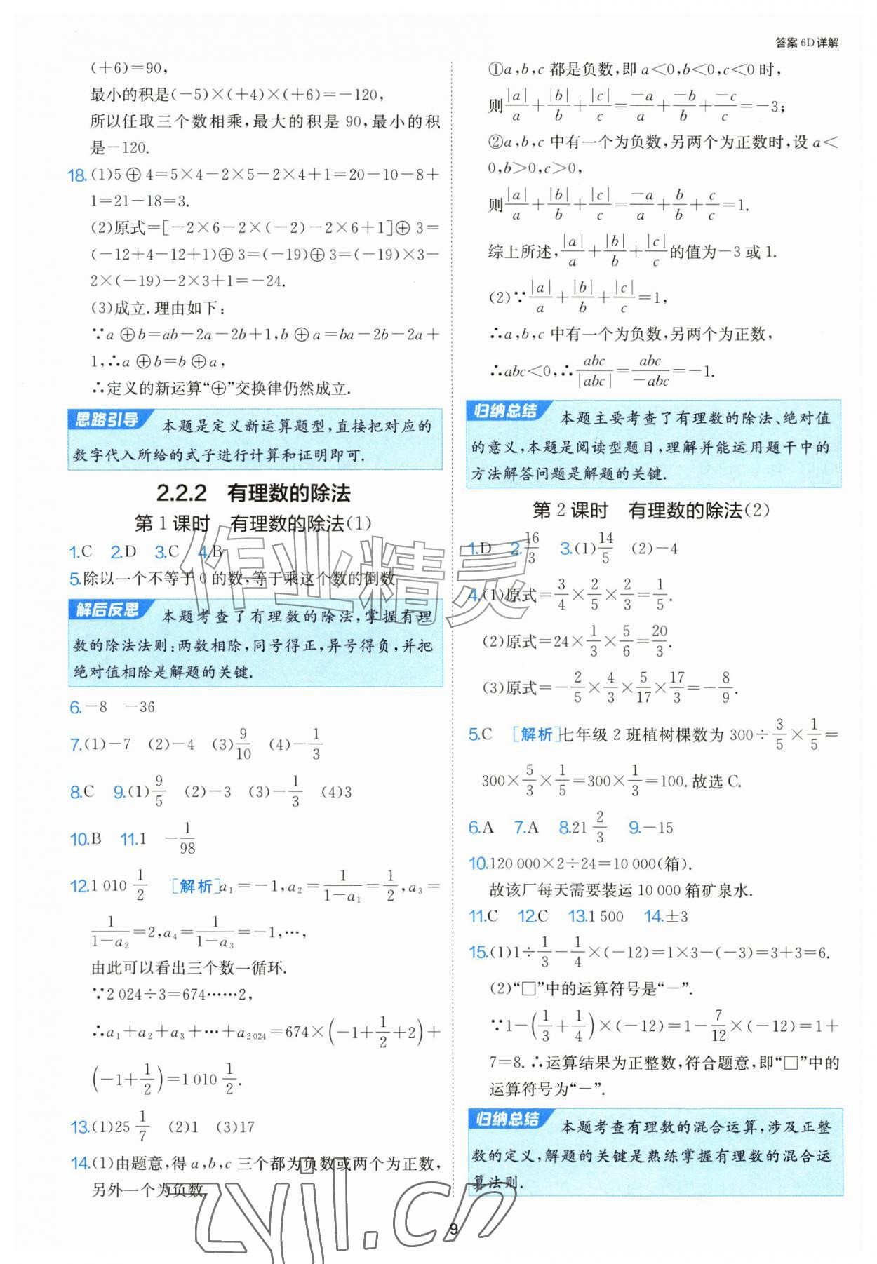 2026年1课3练单元达标测试七年级数学上册人教版&nbsp;第9页