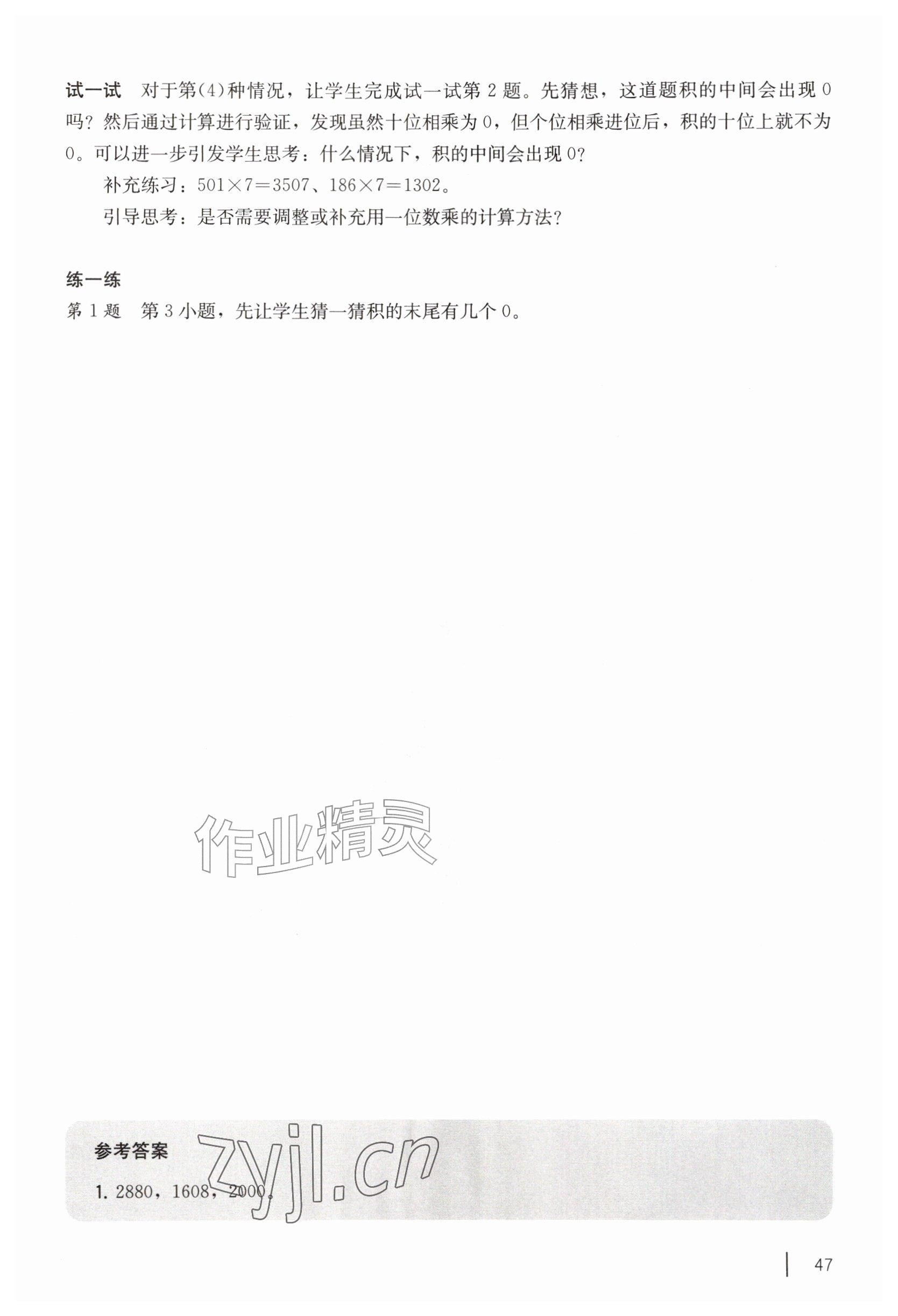 2026年教材课本三年级数学上册沪教版五四制&nbsp;参考答案第35页