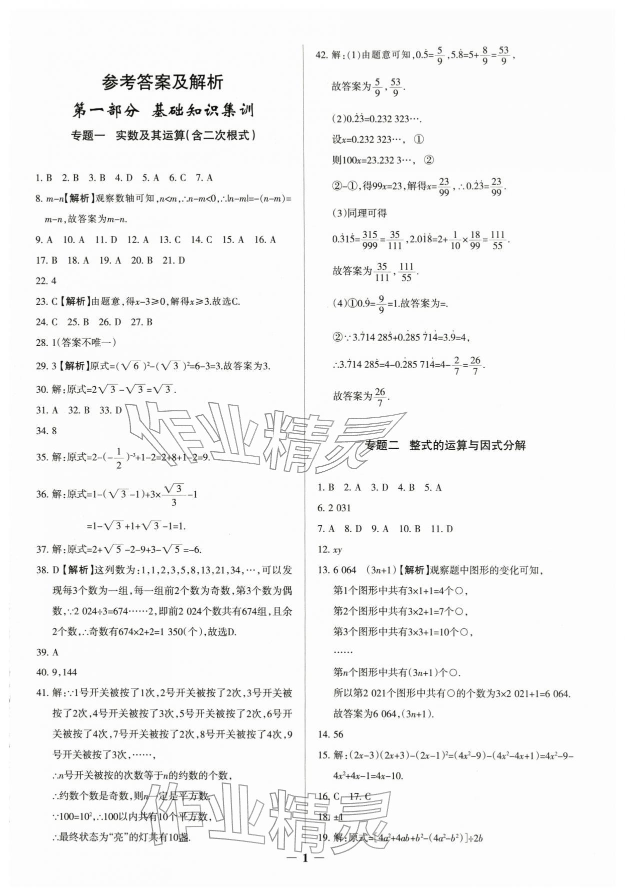 2026年中考真題分類集訓(xùn)數(shù)學(xué)&nbsp;參考答案第1頁(yè)