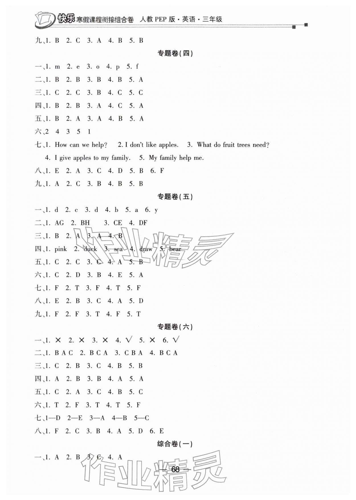 2026年快乐寒假课程衔接组合卷三年级英语人教版&nbsp;第2页