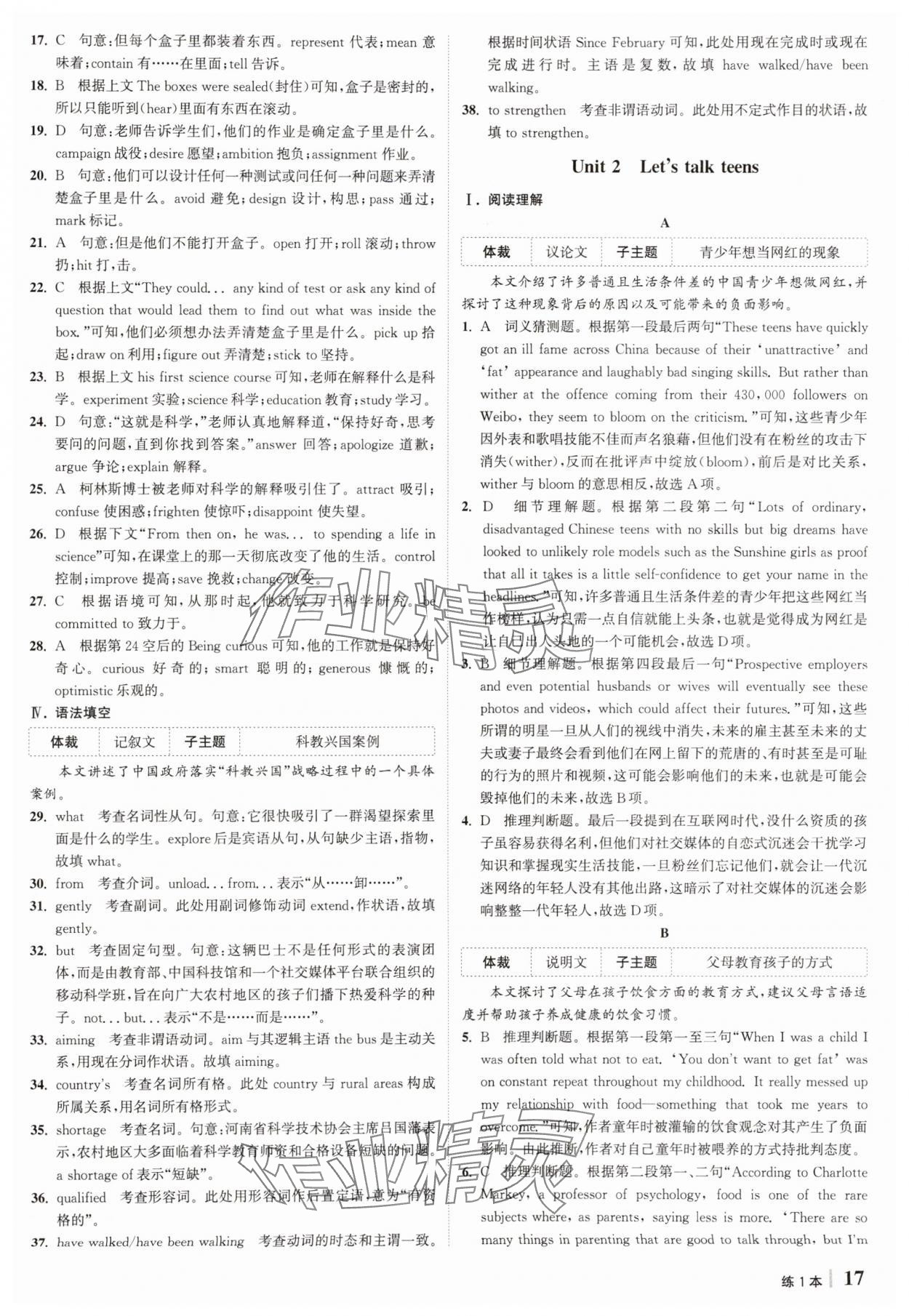 2025年南方凤凰台5A导学案英语译林版&nbsp;第17页