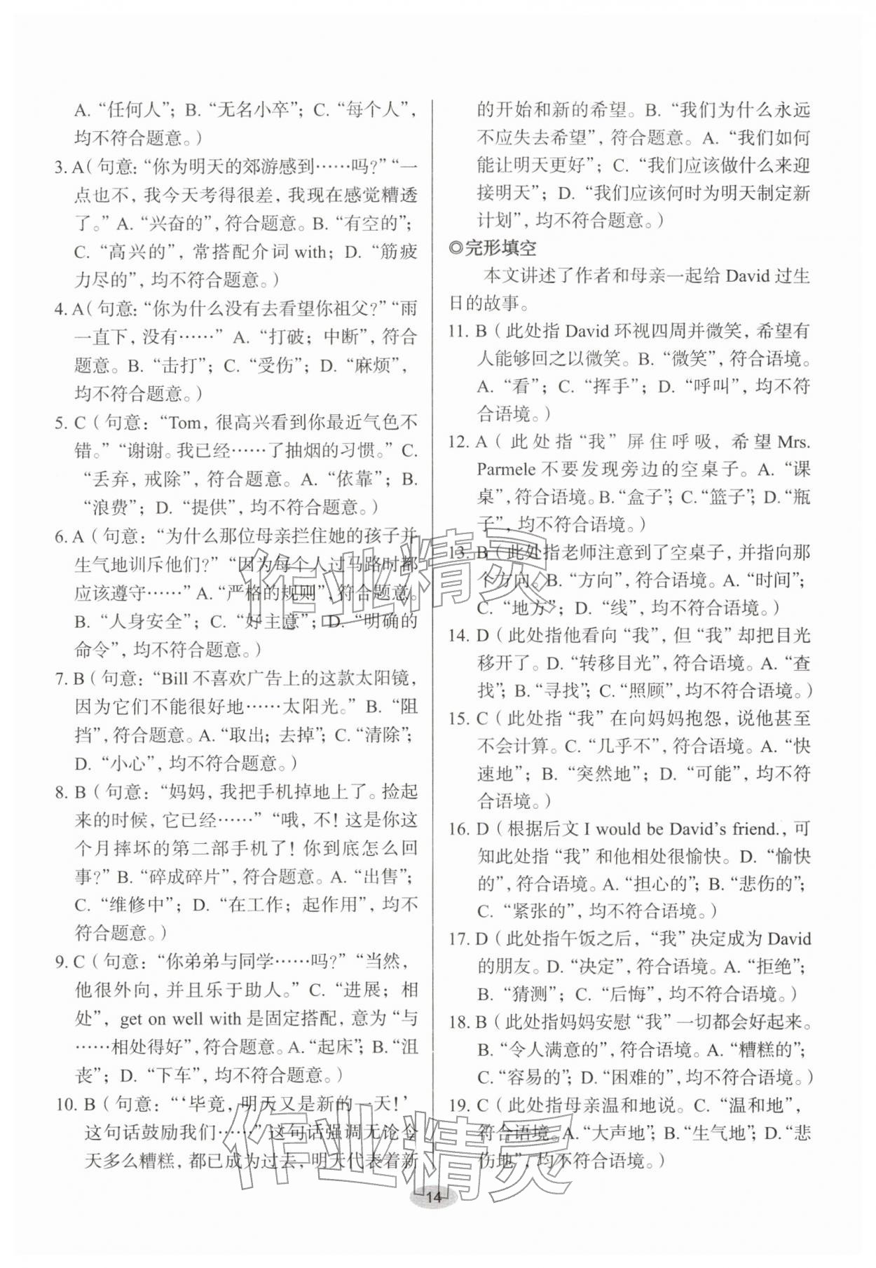 2026年天下中考核心素养提升九年级英语B版&nbsp;参考答案第14页