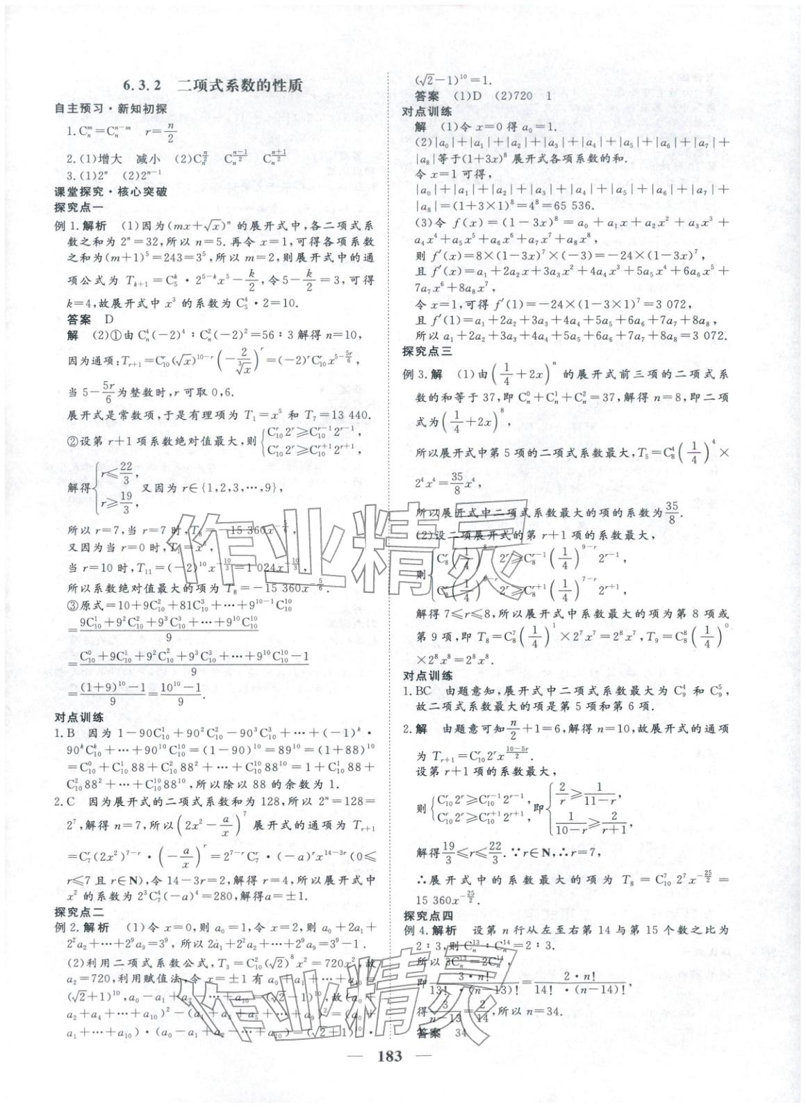 2025年维课金版高中数学选择性必修第三册&nbsp;第10页