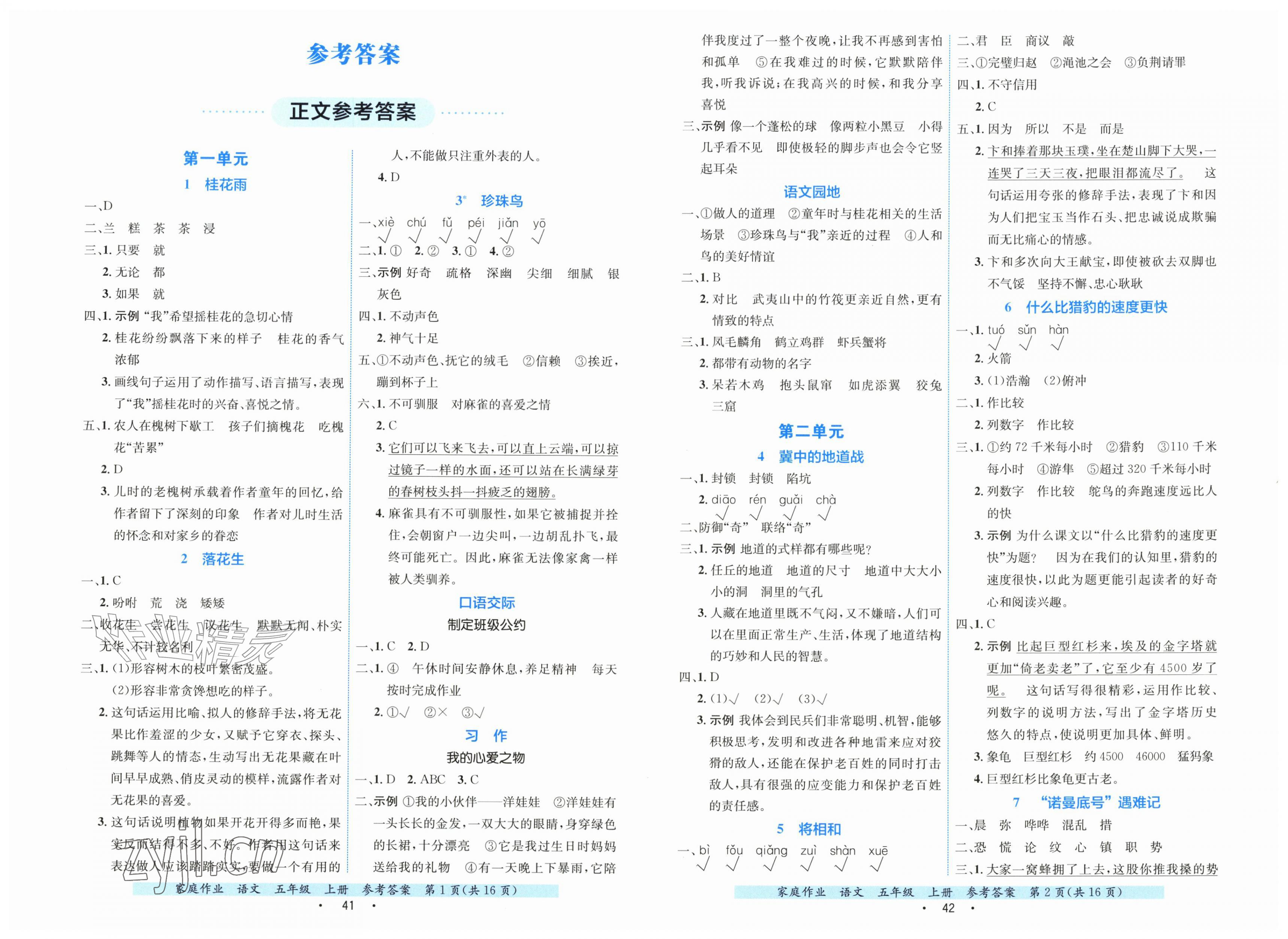 2026年家庭作业五年级语文上册人教版&nbsp;第1页
