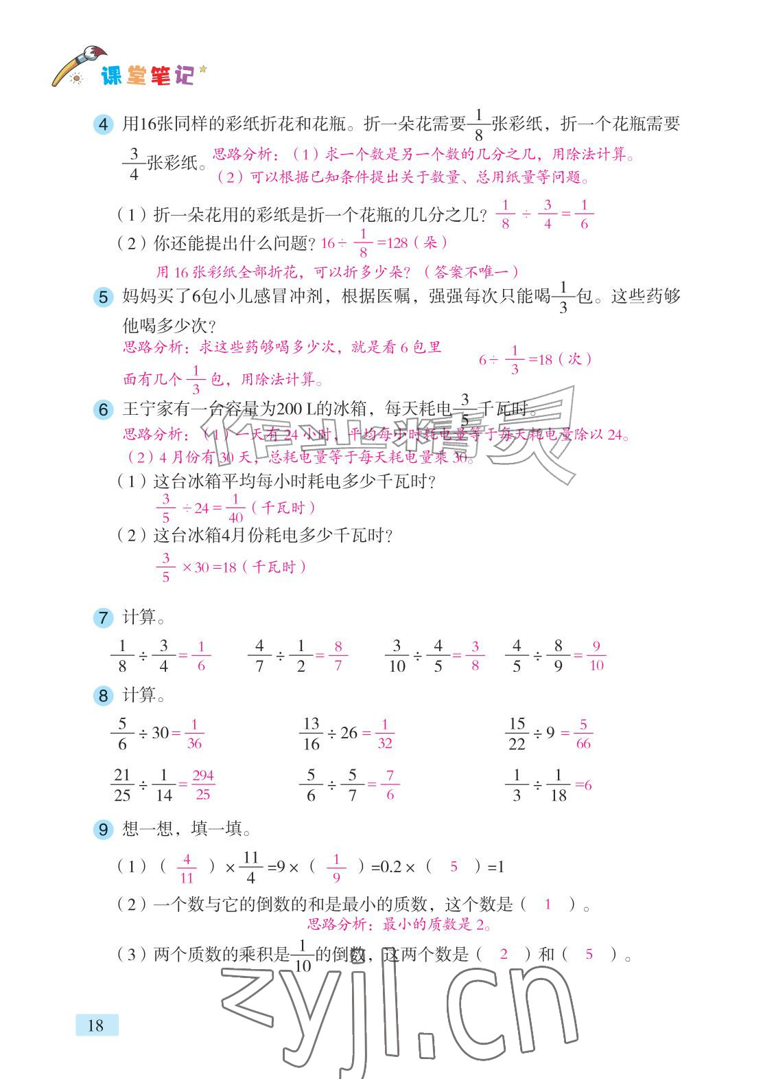 2026年课堂笔记六年级数学上册青岛版&nbsp;参考答案第10页