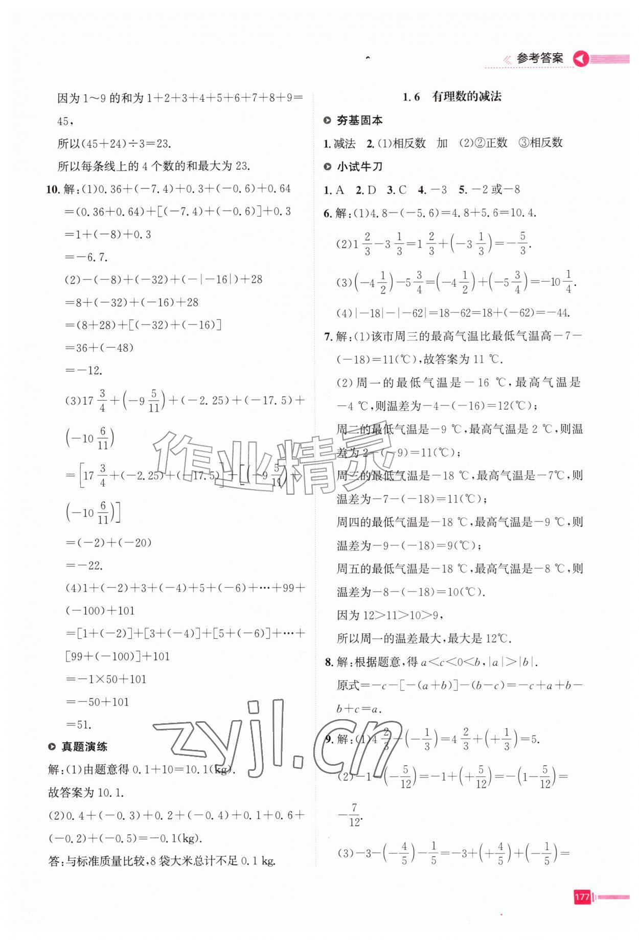 2026年高速路七年级数学上册冀教版&nbsp;第5页