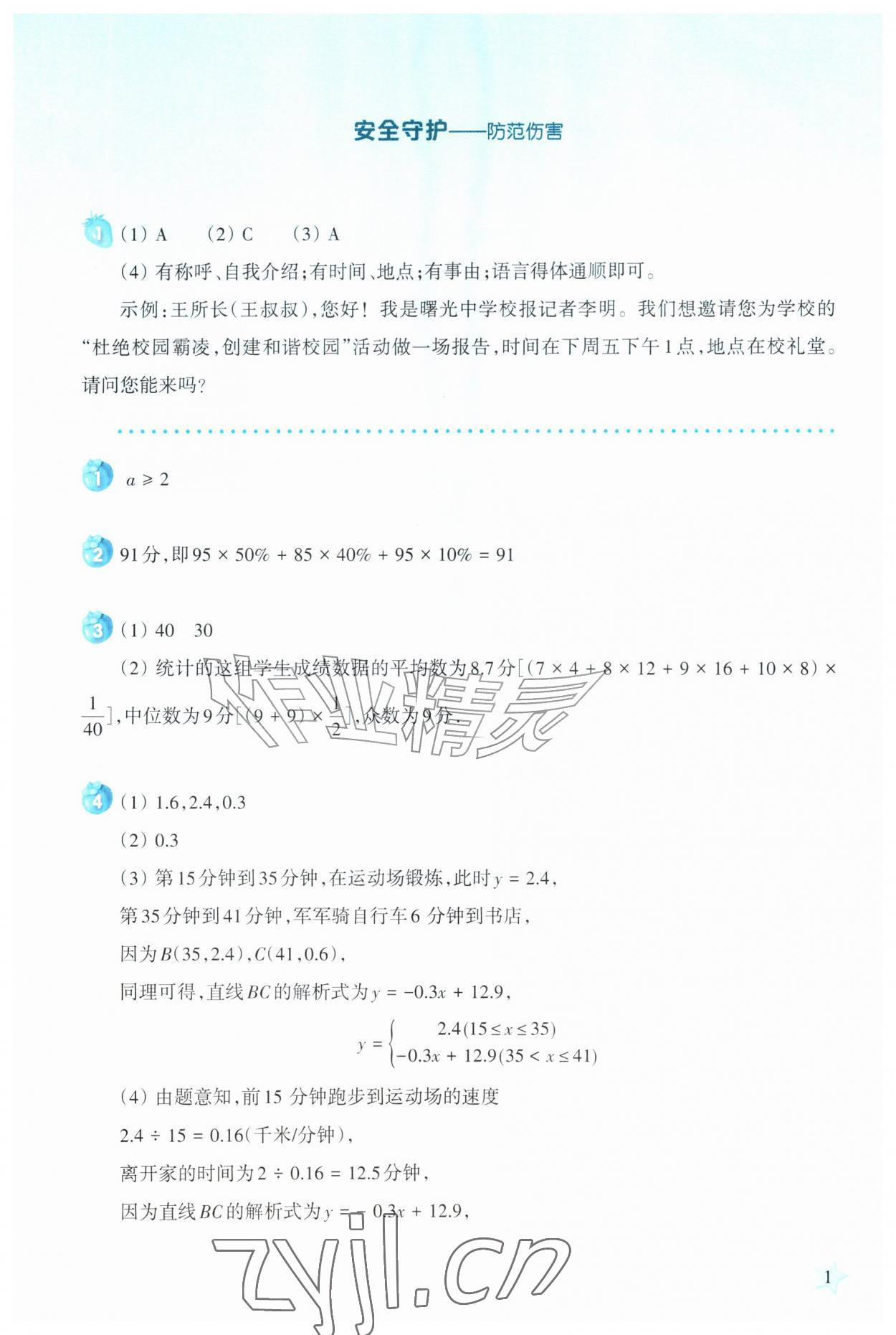 2026年暑假生活上海科学技术教育出版社八年级综合&nbsp;第1页