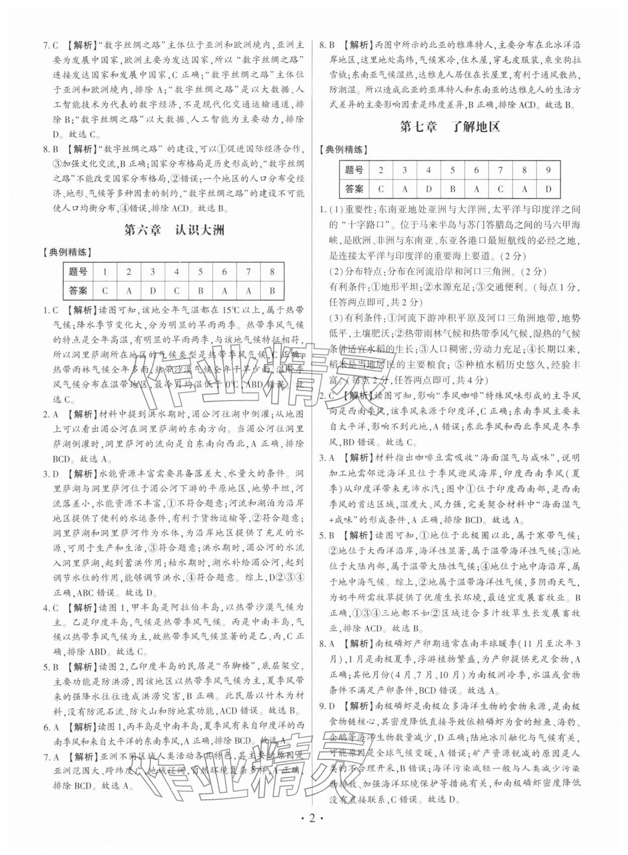 2026年深圳市初中学业水平考试地理&nbsp;第2页