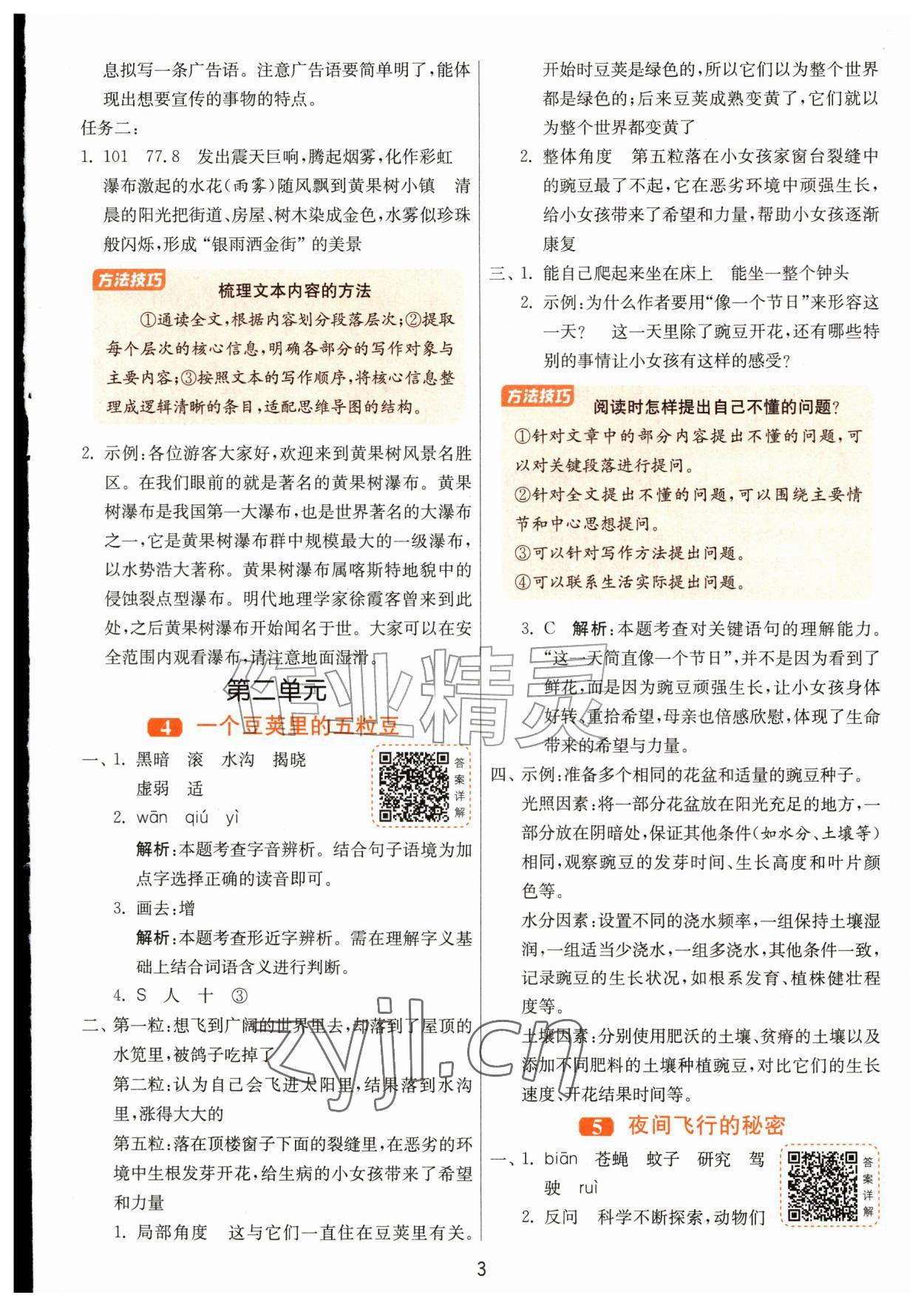 2026年1课3练江苏人民出版社四年级语文上册人教版&nbsp;第3页