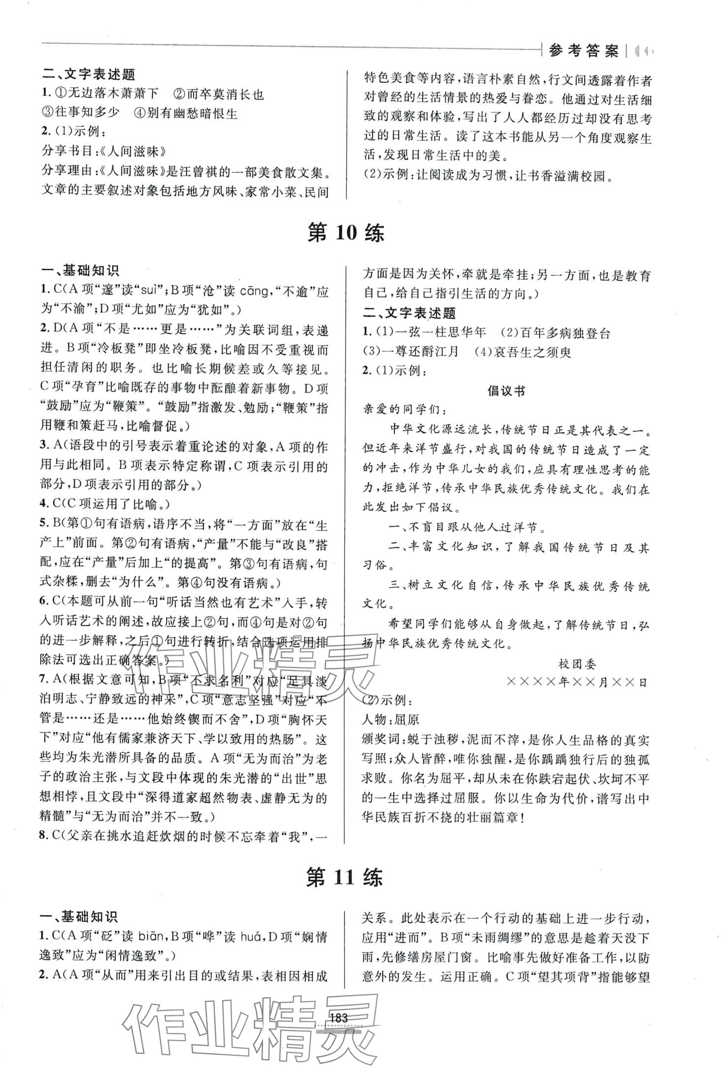 2024年小题狂练语文&nbsp;第5页