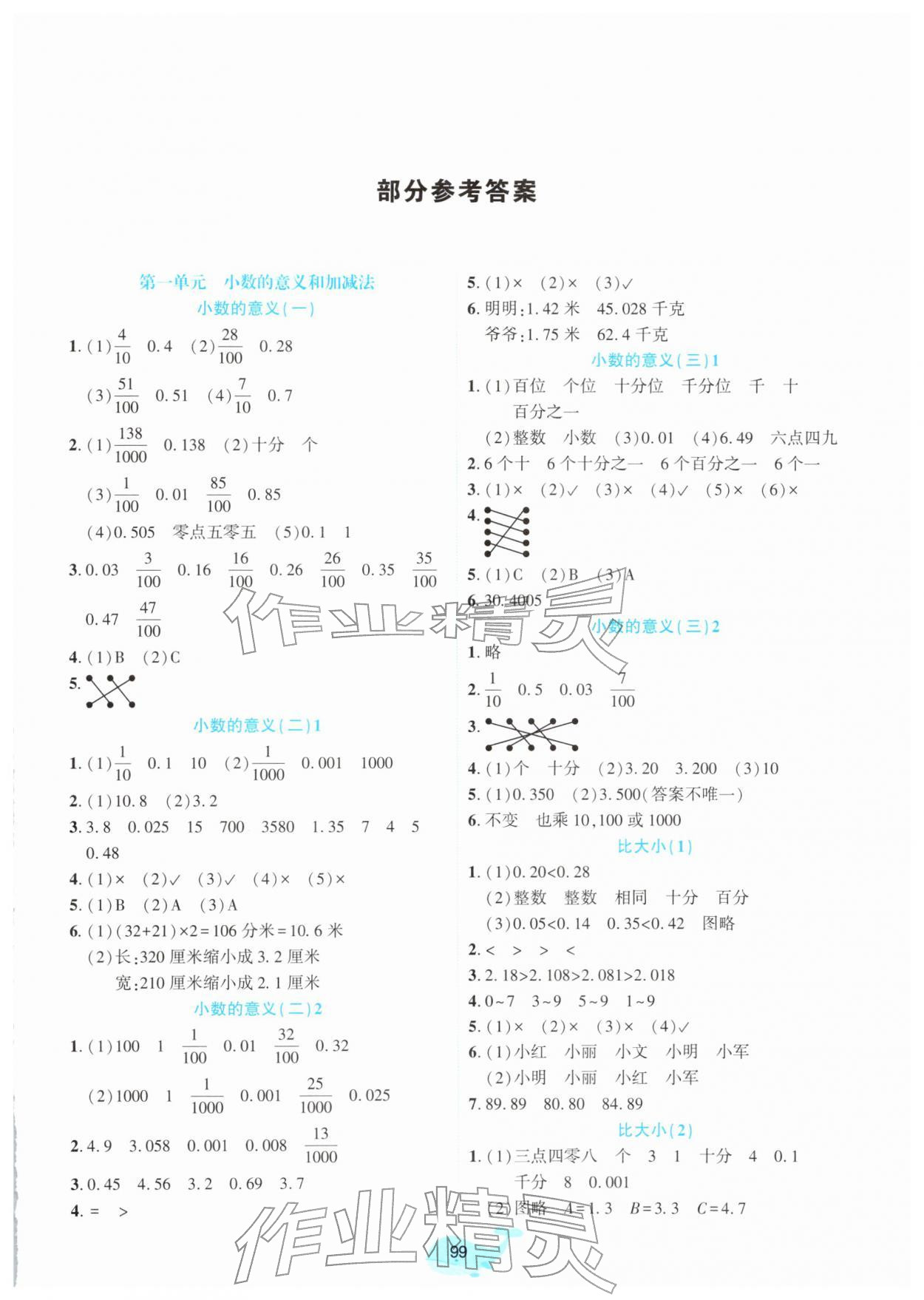 2026年好课堂堂练四年级数学下册北师大版&nbsp;参考答案第1页