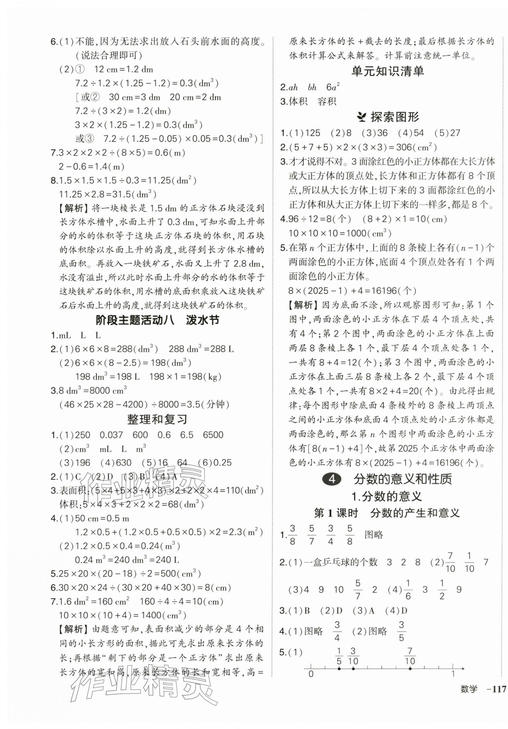 2026年状元成才路创优作业100分五年级数学下册人教版&nbsp;第5页