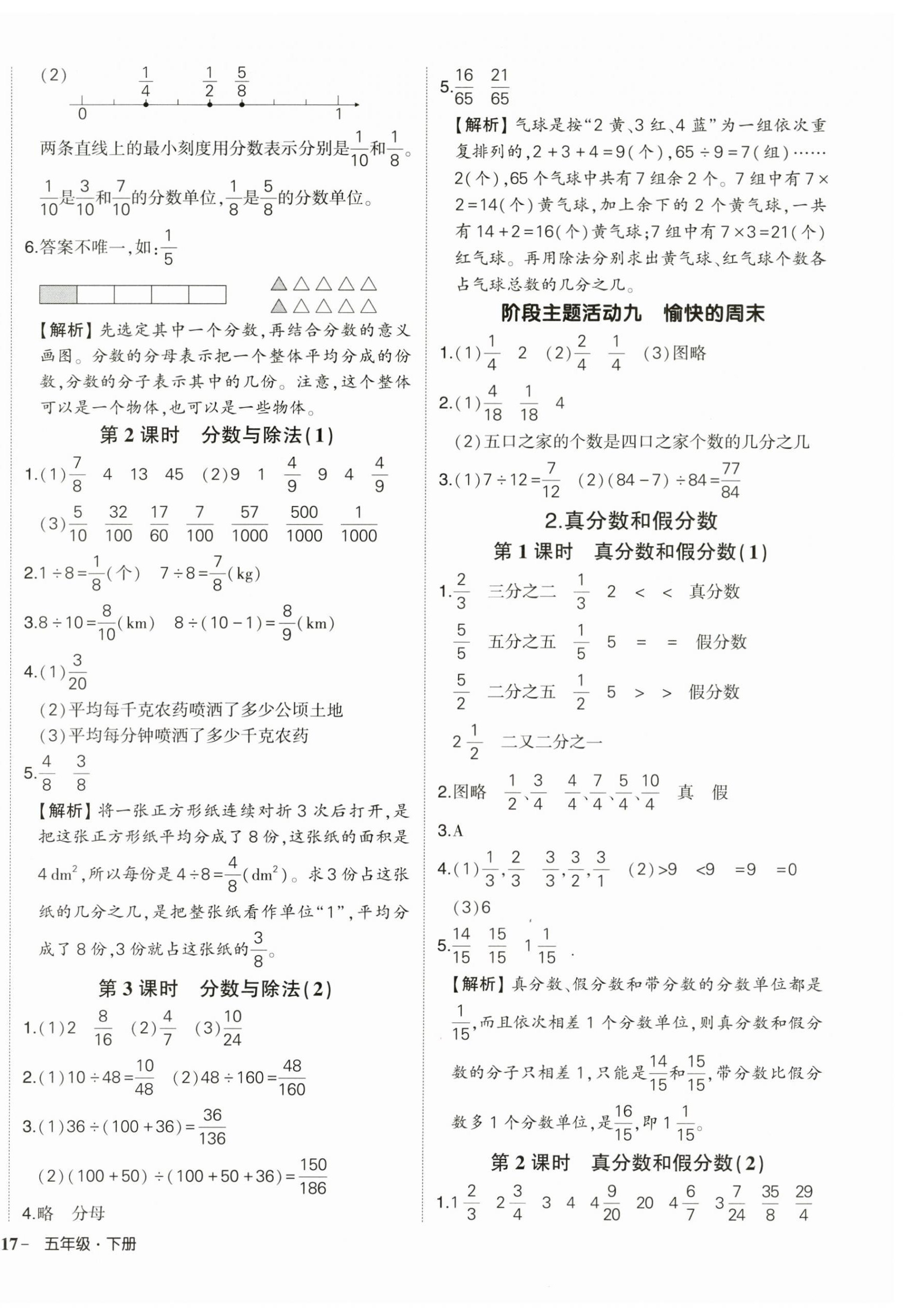 2026年状元成才路创优作业100分五年级数学下册人教版&nbsp;第6页