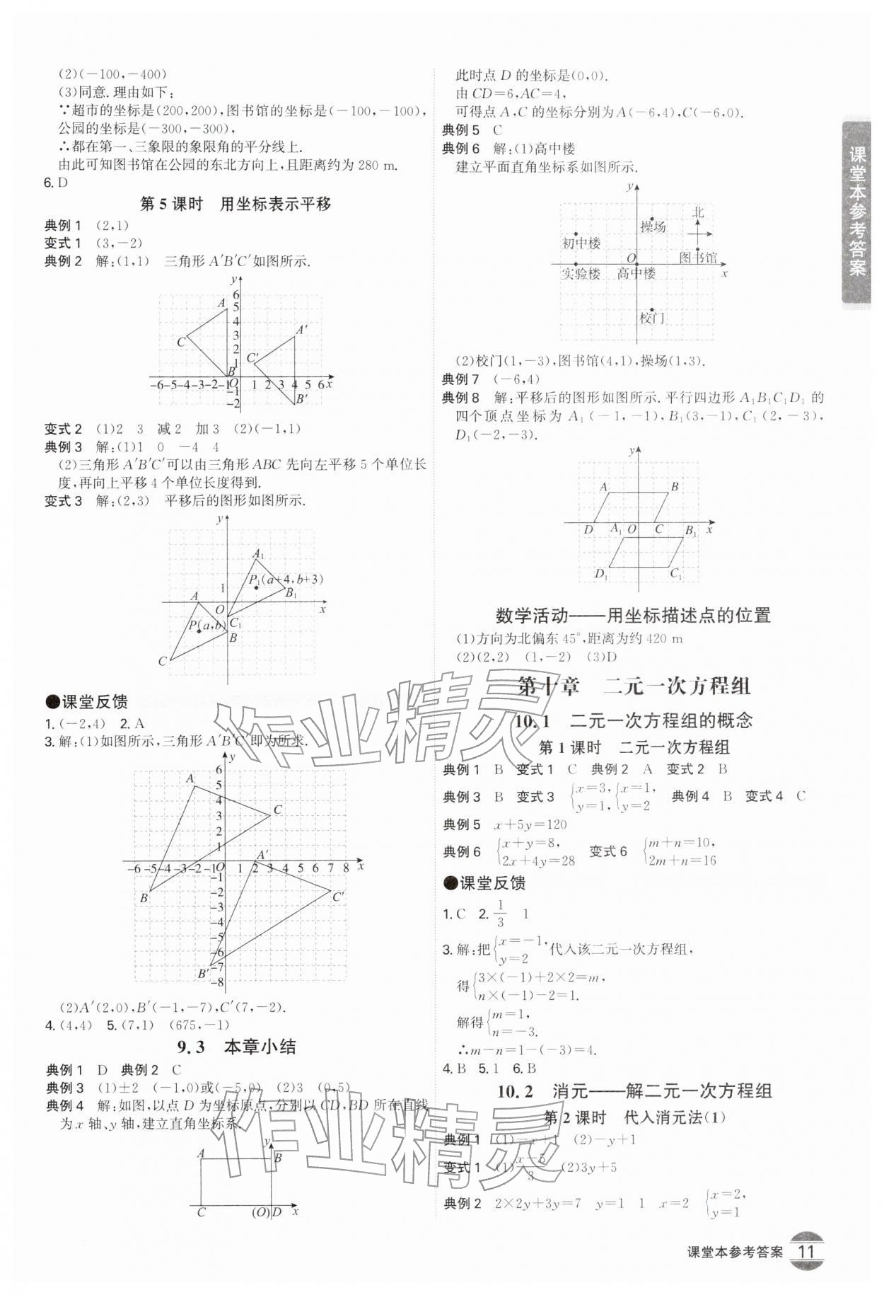 2026年学霸智慧课堂七年级数学下册人教版&nbsp;第11页