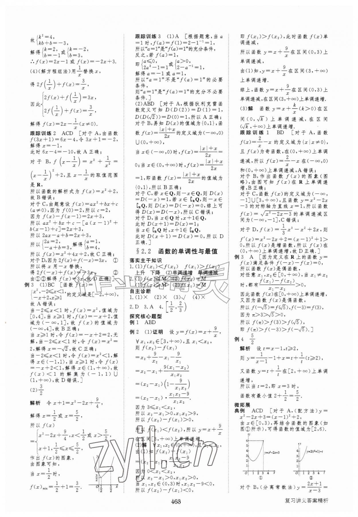 2027年步步高大一轮复习讲义高中数学&nbsp;第7页