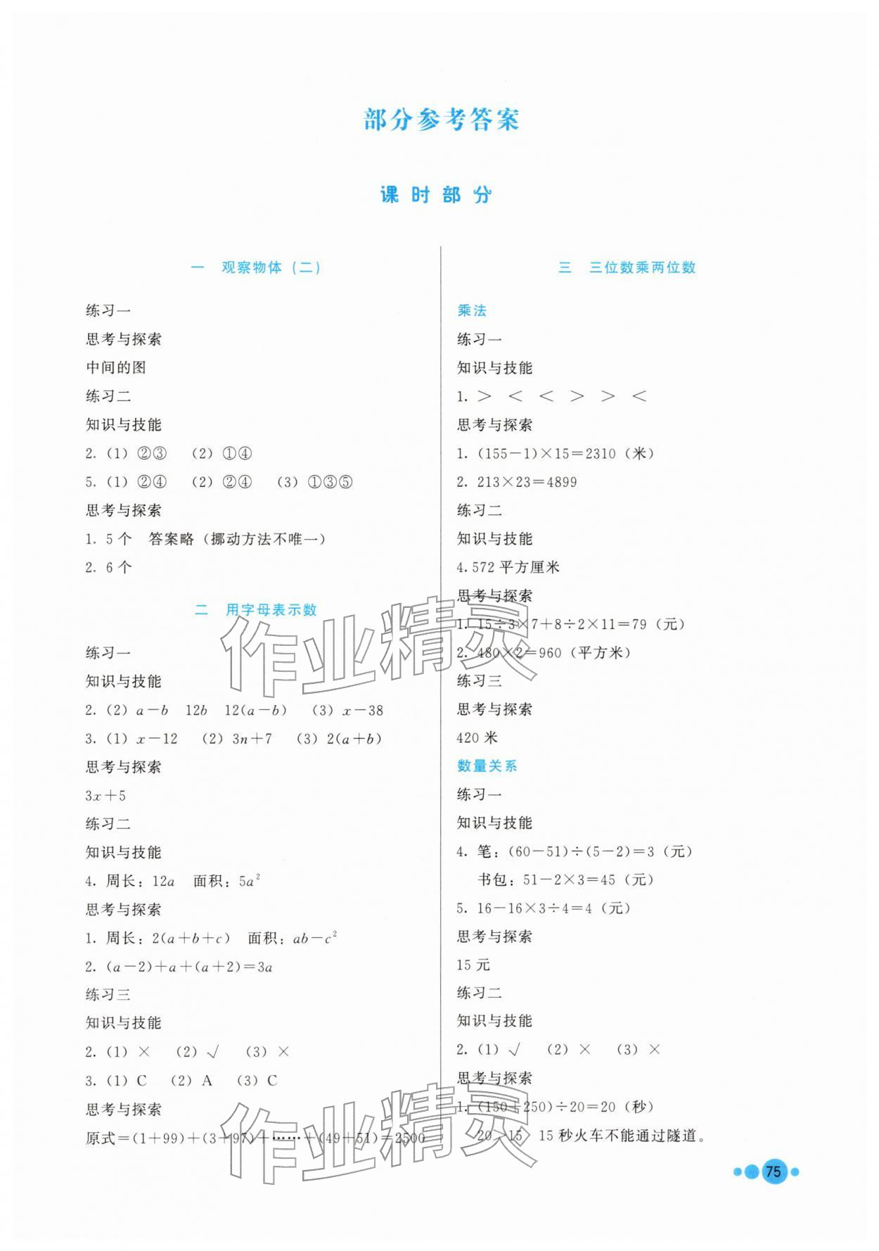 2026年基本功训练四年级数学下册冀教版&nbsp;第1页