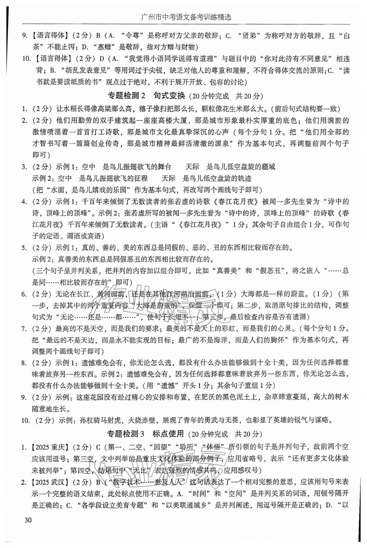 2026年广州市中考语文&nbsp;第34页