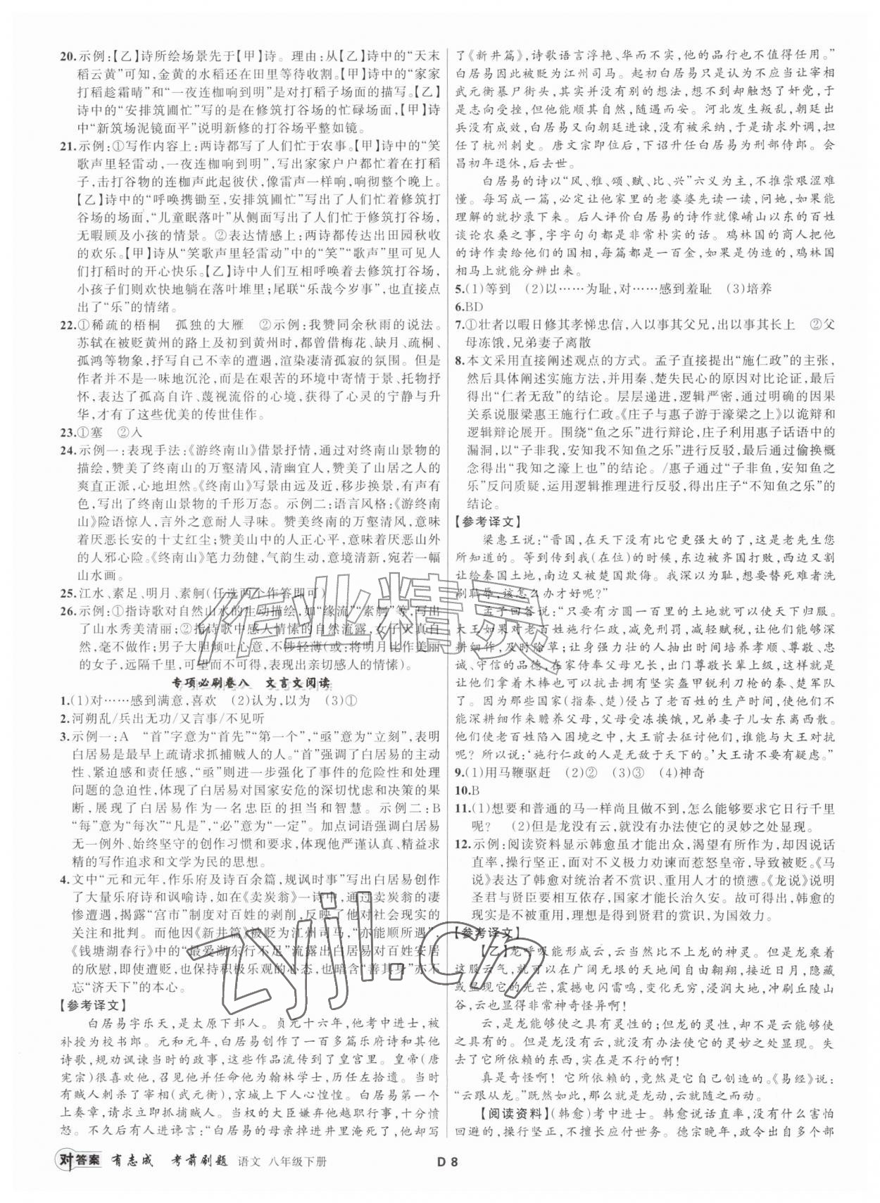 2026年浙江期末复习考前刷题八年级语文下册人教版&nbsp;第8页