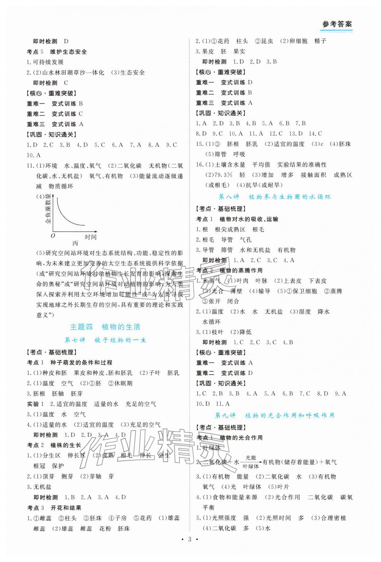 2026年中考复习指南华南理工大学出版社生物中考&nbsp;第3页