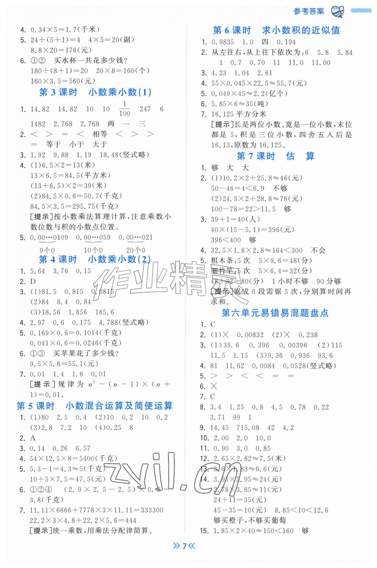 2026年一尺书卷五年级数学上册青岛版&nbsp;参考答案第7页