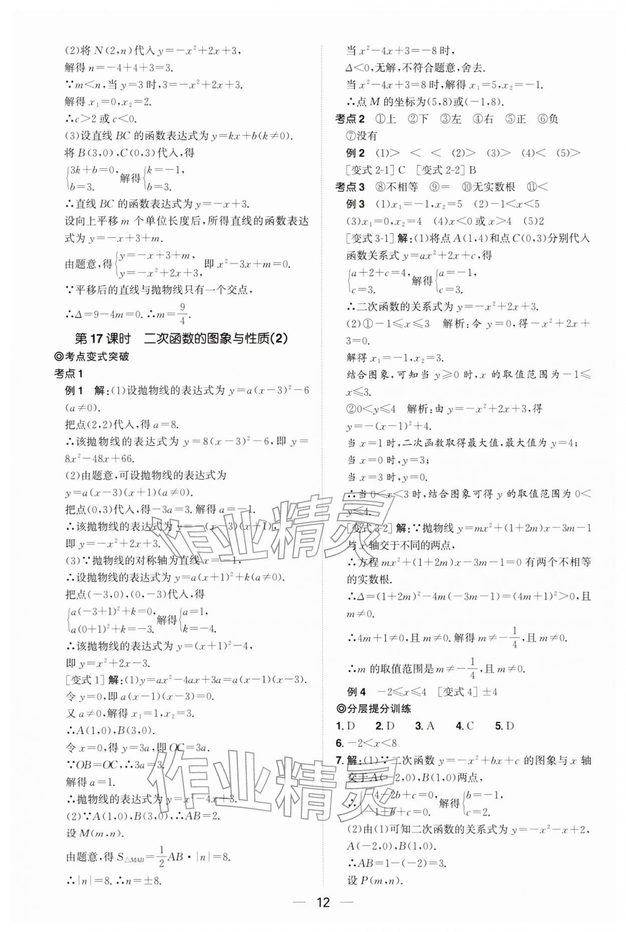2026年中考备战策略数学贵州专版&nbsp;第12页
