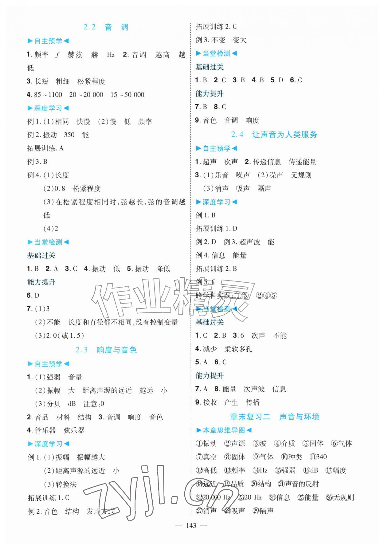 2026年南方新课堂金牌学案八年级物理上册沪粤版&nbsp;第3页