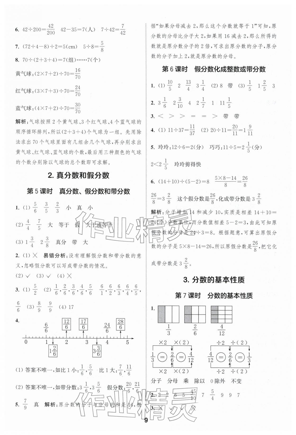 2026年通成学典课时作业本五年级数学下册人教版浙江专版&nbsp;第9页