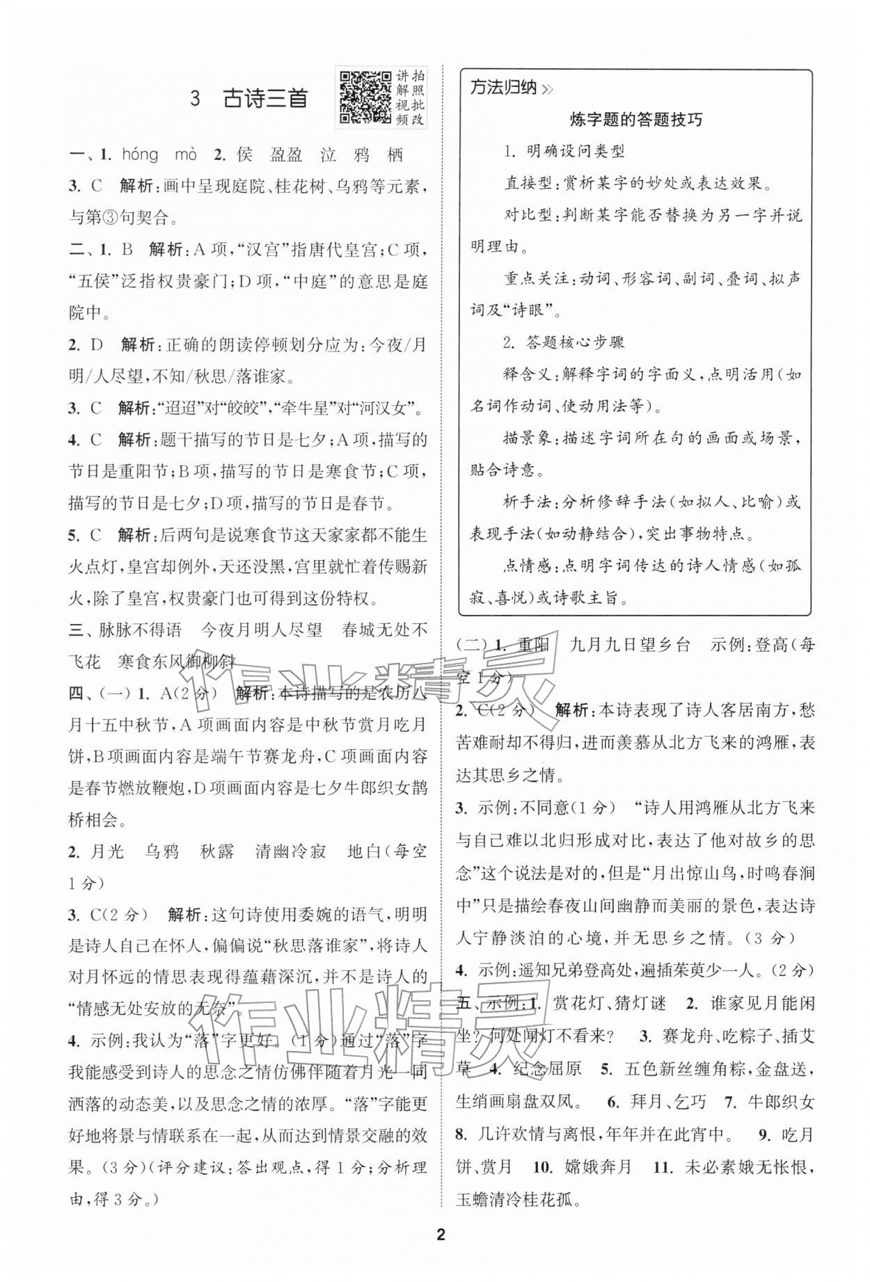 2026年拔尖特训六年级语文下册人教版&nbsp;第2页