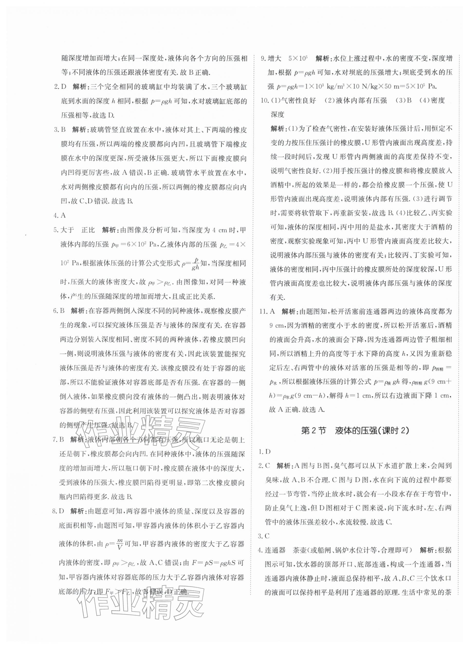 2026年新目标检测同步单元测试卷八年级物理下册人教版&nbsp;第9页