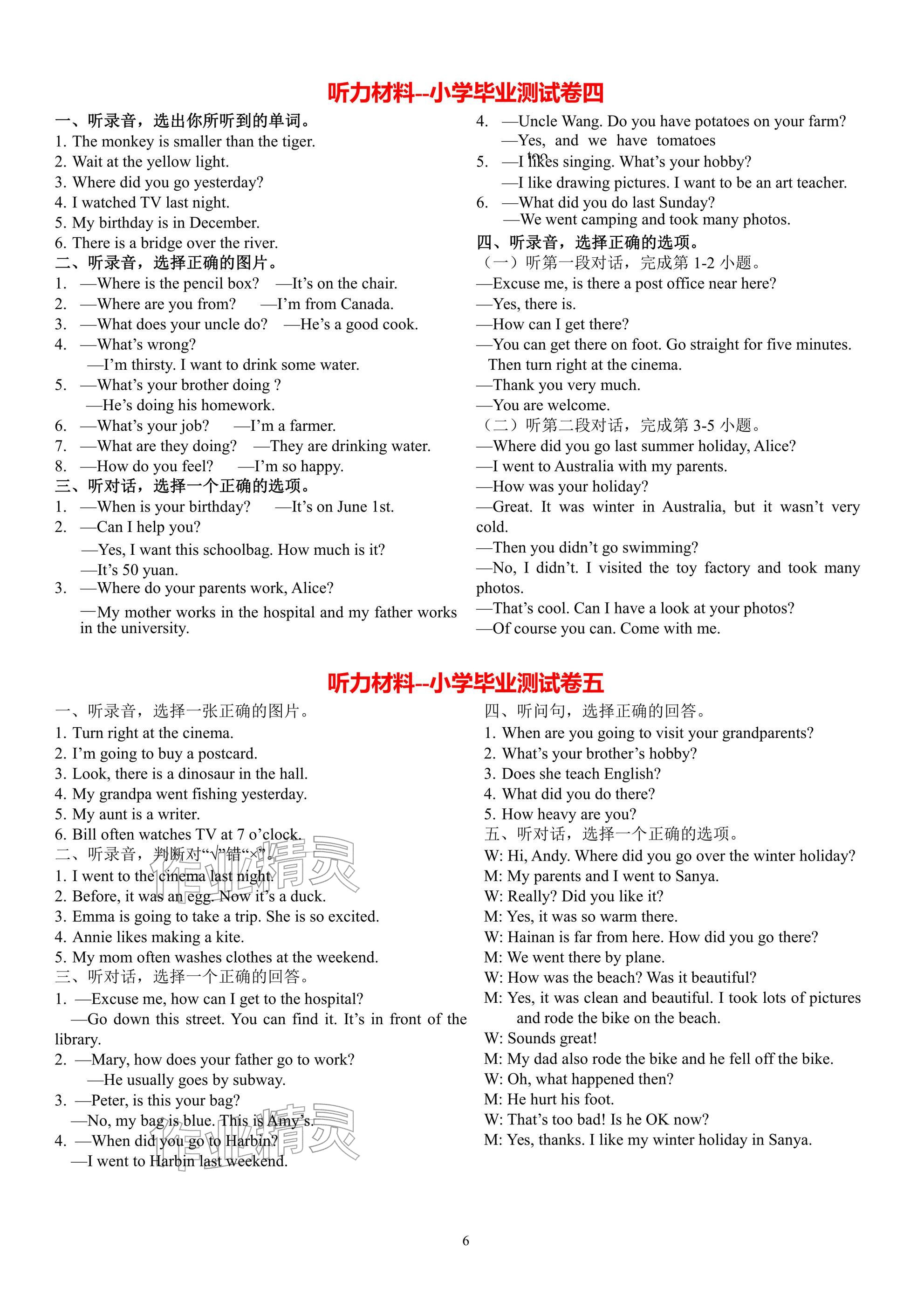 2026年小学毕业班总复习英语&nbsp;参考答案第6页