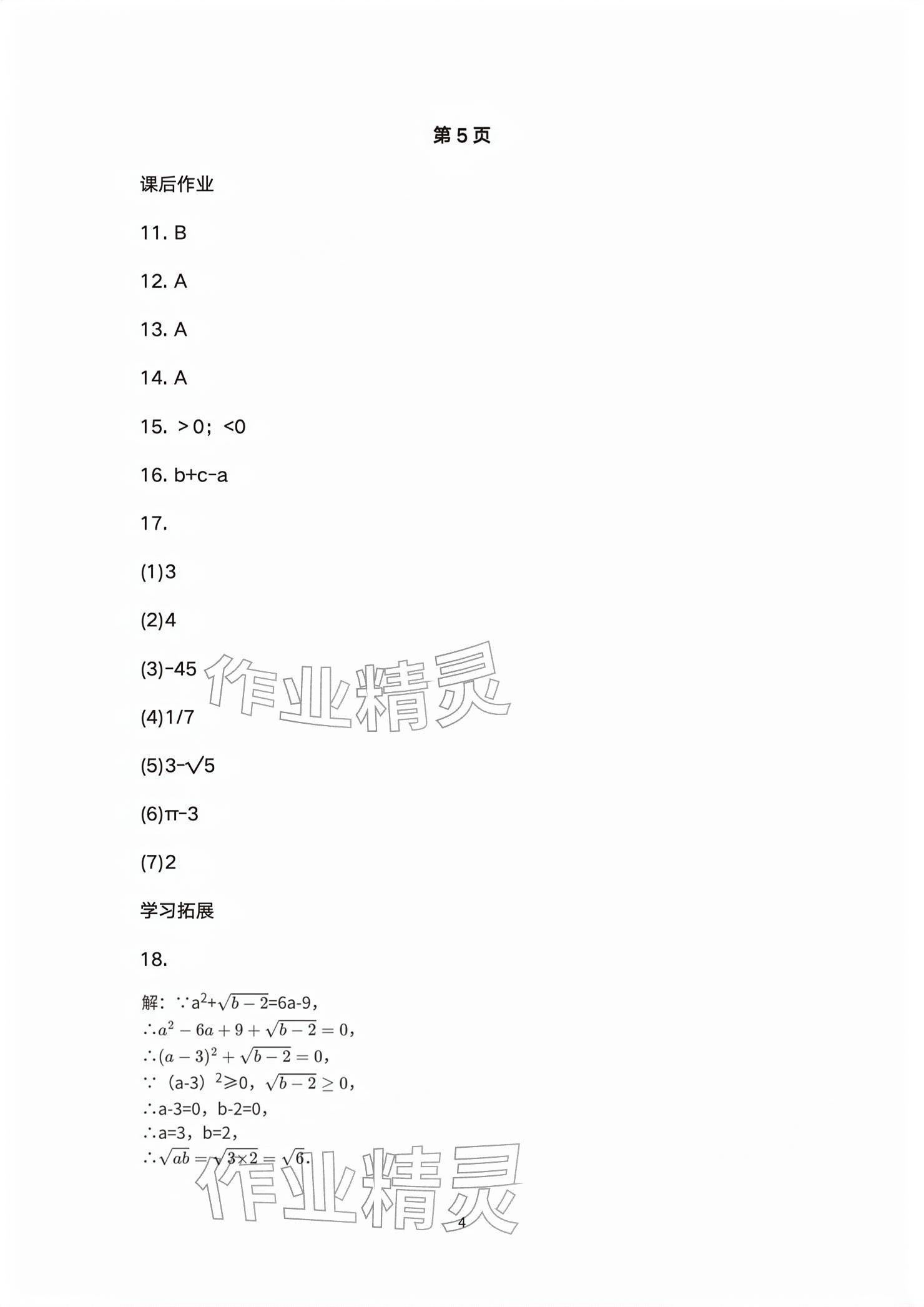 2026年基础训练大象出版社八年级数学下册人教版&nbsp;参考答案第4页