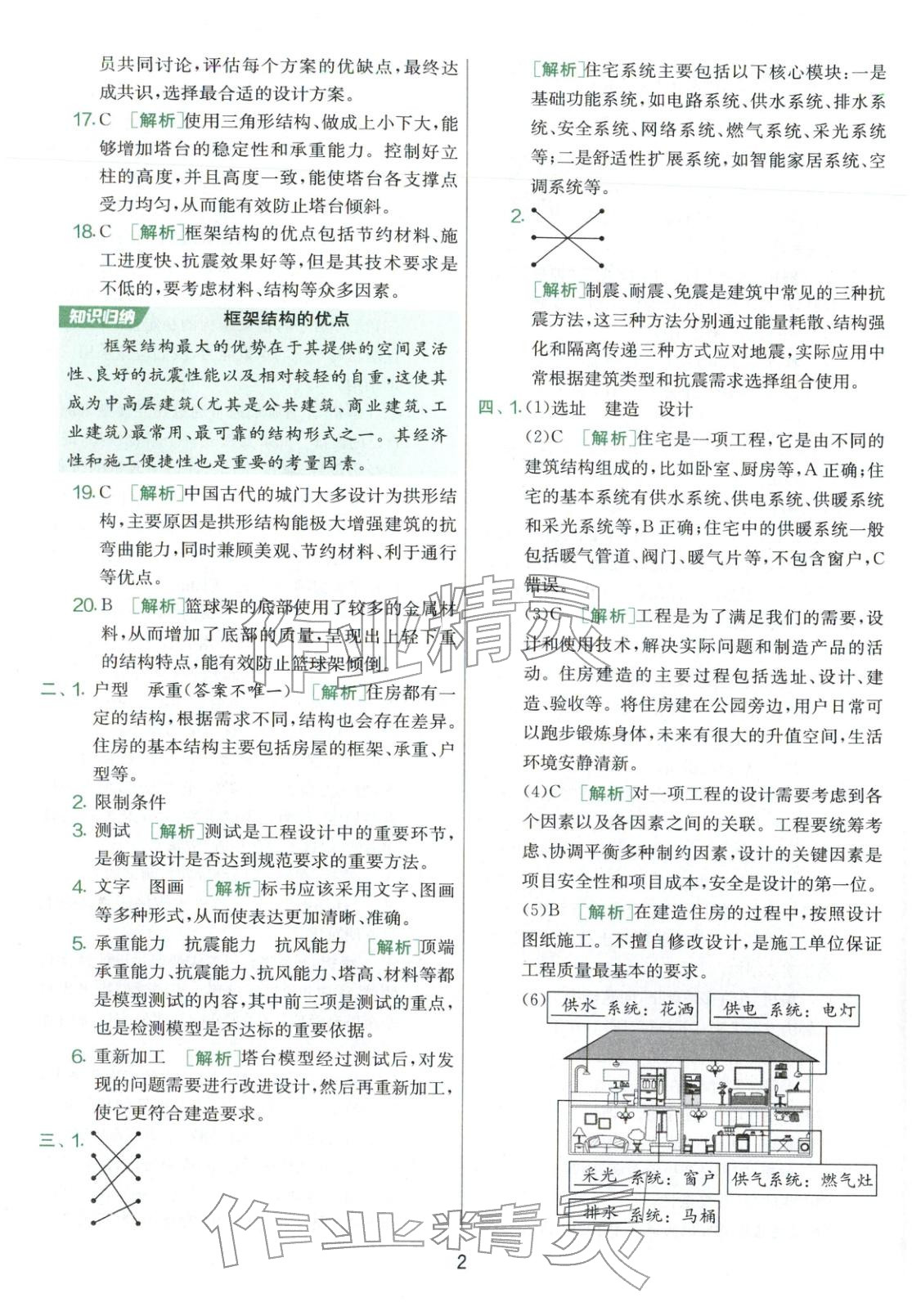 2026年实验班提优大考卷六年级科学下册教科版&nbsp;第2页