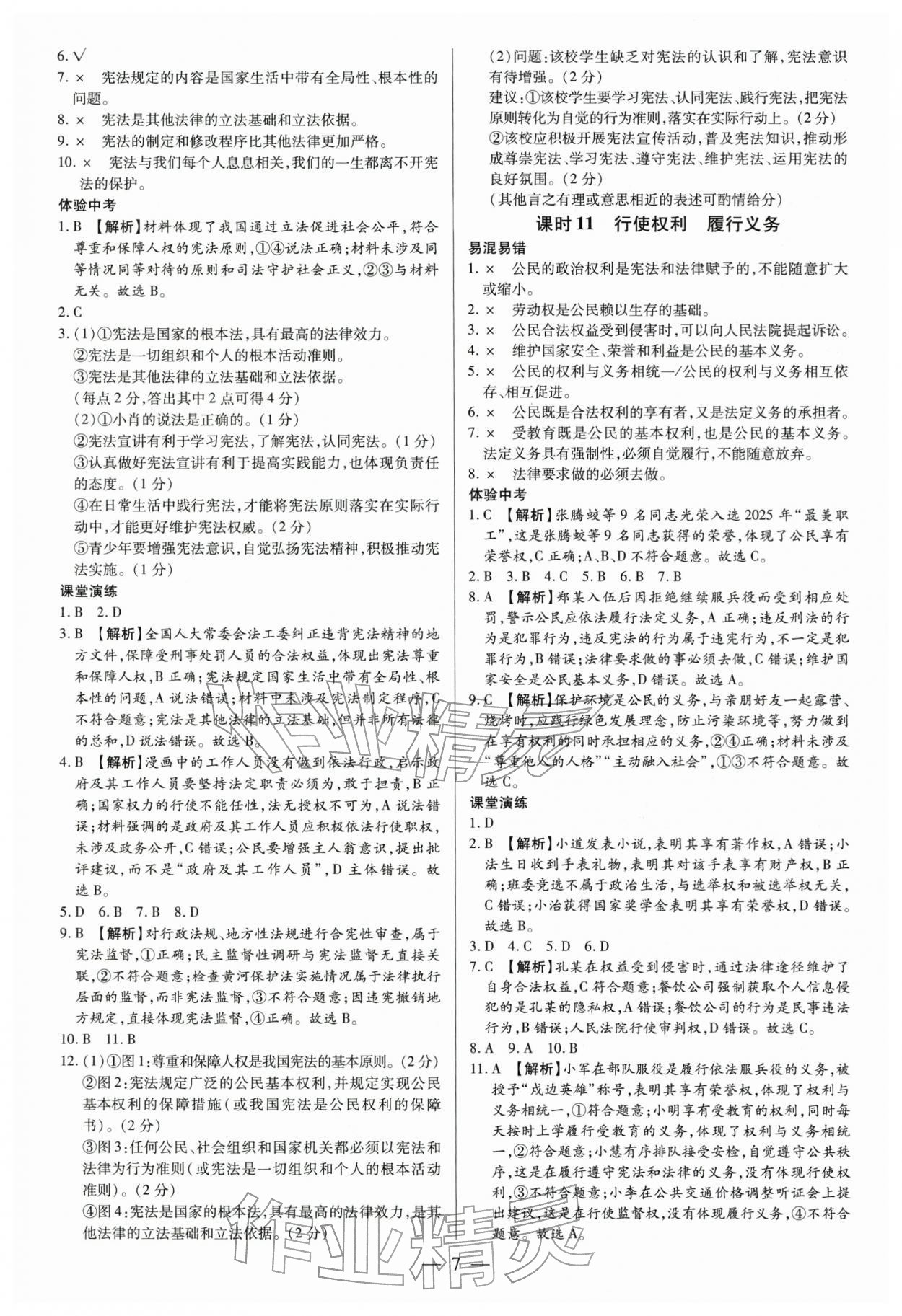 2026年领跑中考道德与法治广东专版&nbsp;第7页