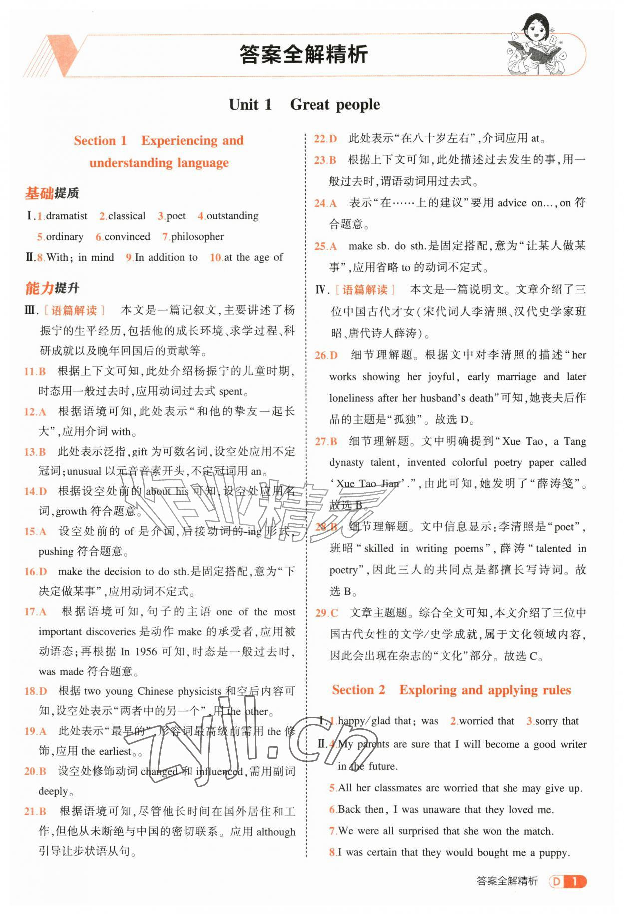2026年5年中考3年模拟九年级英语上册沪教版&nbsp;参考答案第1页