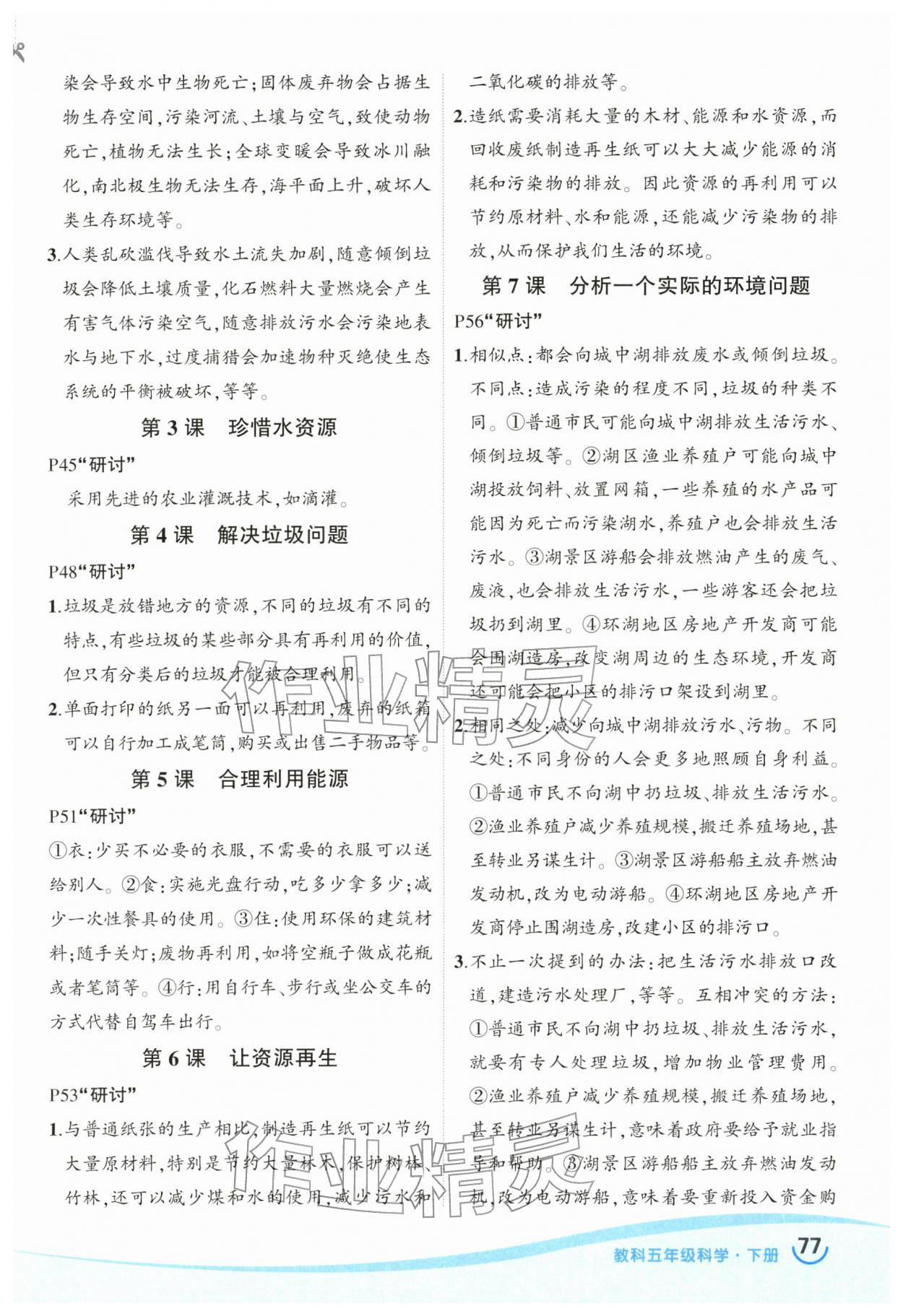 2026年状元成才路创优作业100分五年级科学下册教科版&nbsp;参考答案第4页