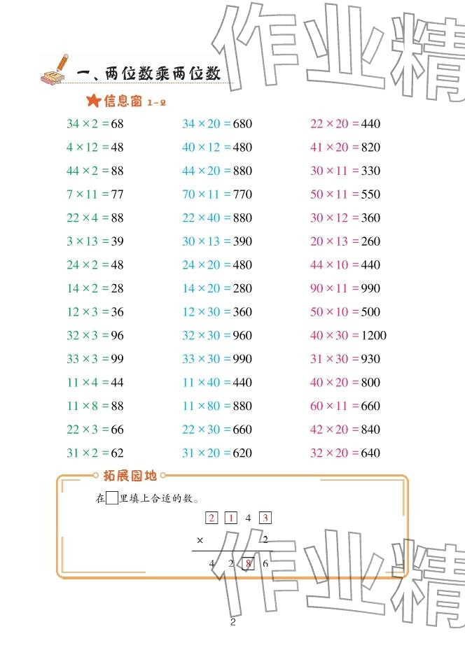 2026年口算天天练青岛出版社三年级数学下册青岛版&nbsp;参考答案第2页