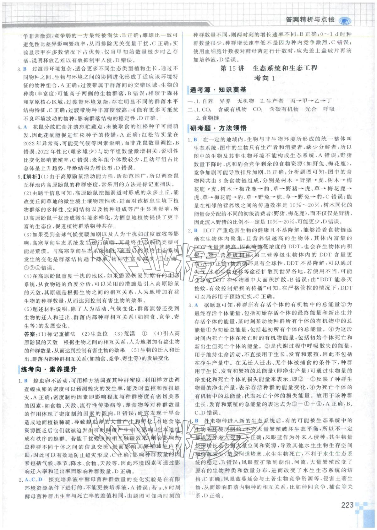 2026年高考专题辅导与训练高中生物&nbsp;第19页