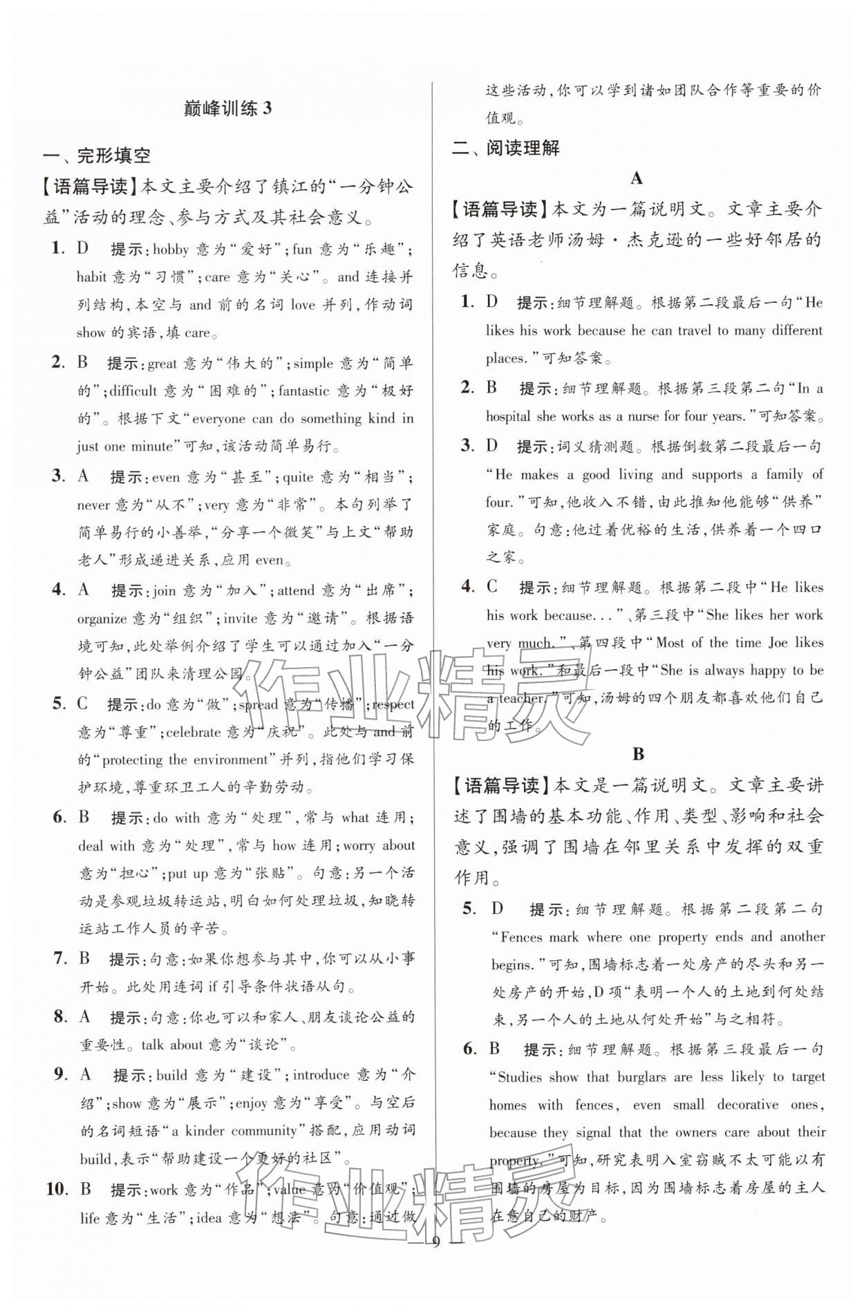 2026年小题狂做七年级英语下册译林版巅峰版&nbsp;第9页