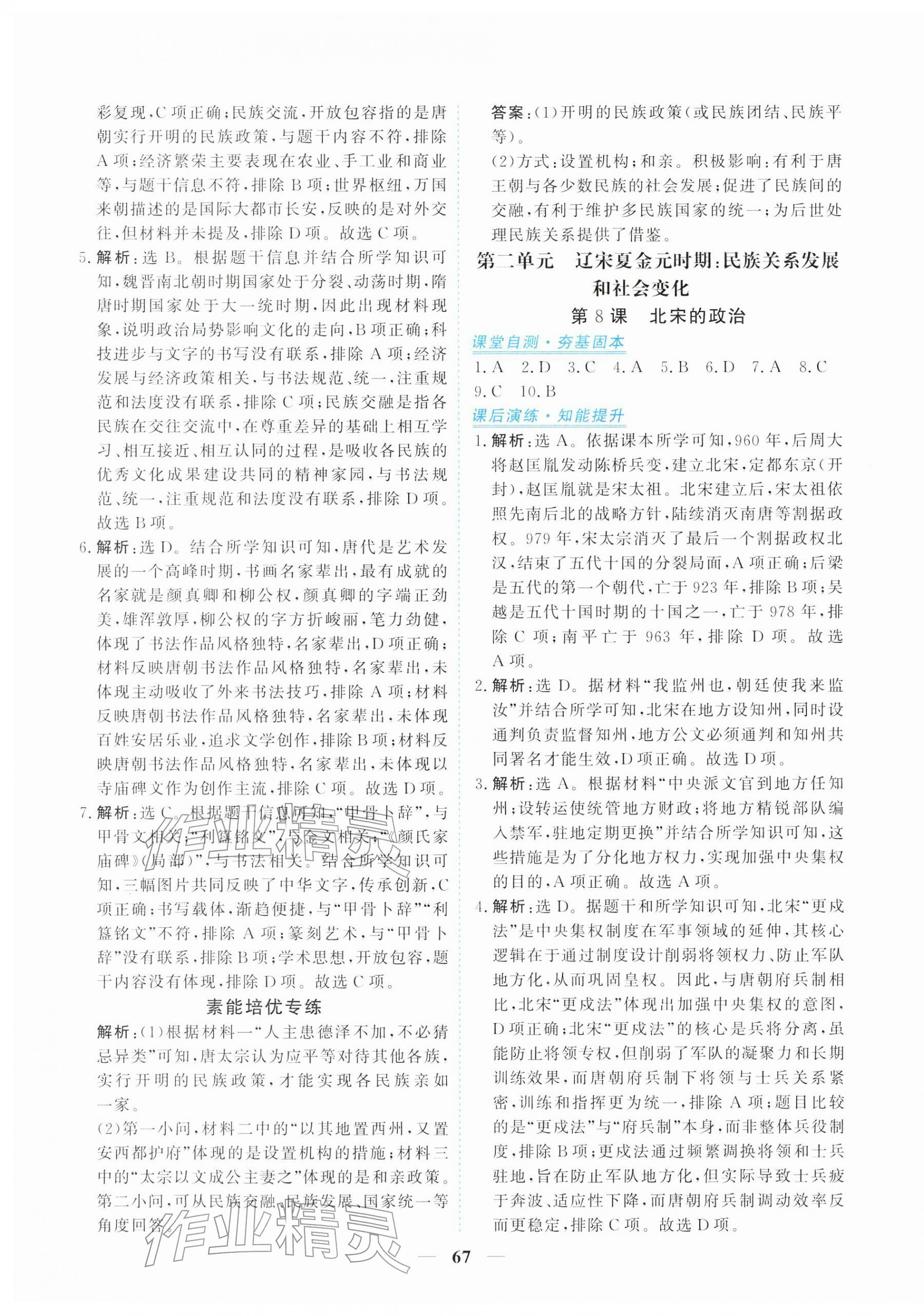 2026年新坐标同步练习七年级历史下册人教版青海专用&nbsp;第11页