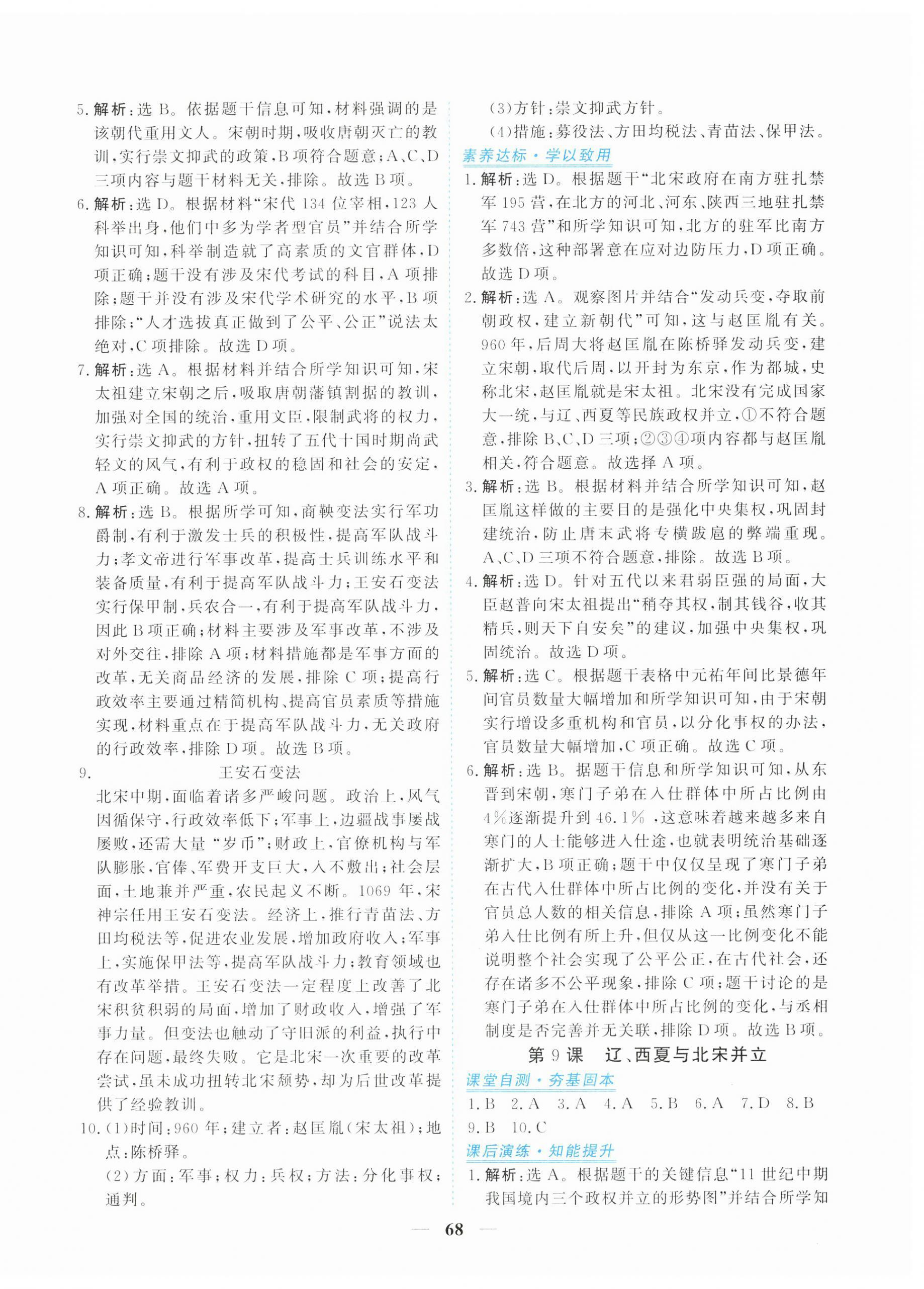 2026年新坐标同步练习七年级历史下册人教版青海专用&nbsp;第12页