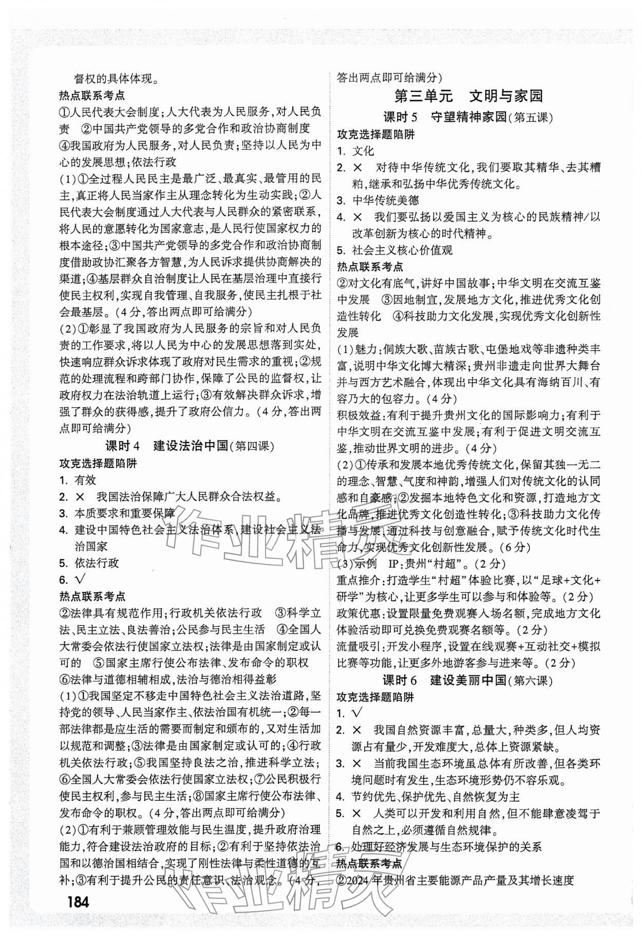 2026年万唯中考试题研究道德与法治贵州专版&nbsp;第2页