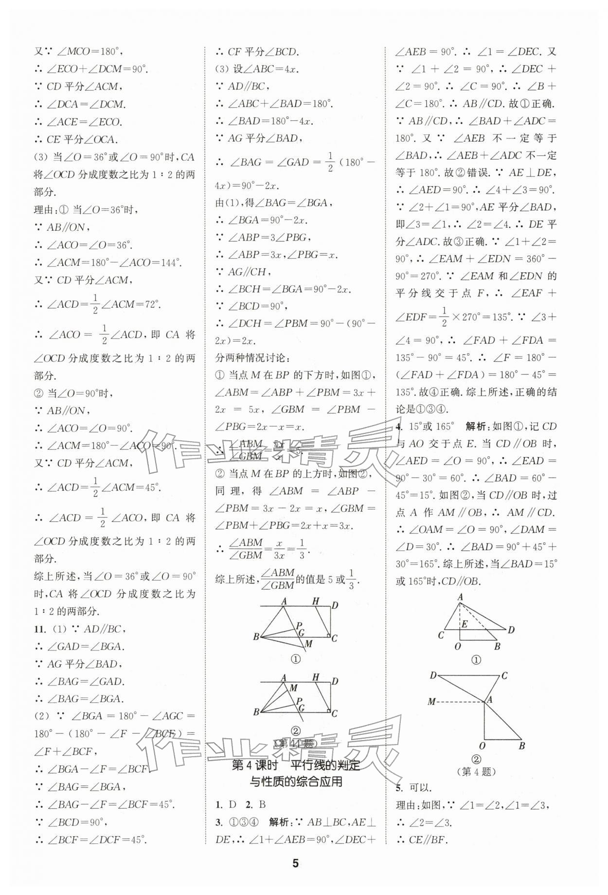 2026年拔尖特训七年级数学下册人教版&nbsp;第5页