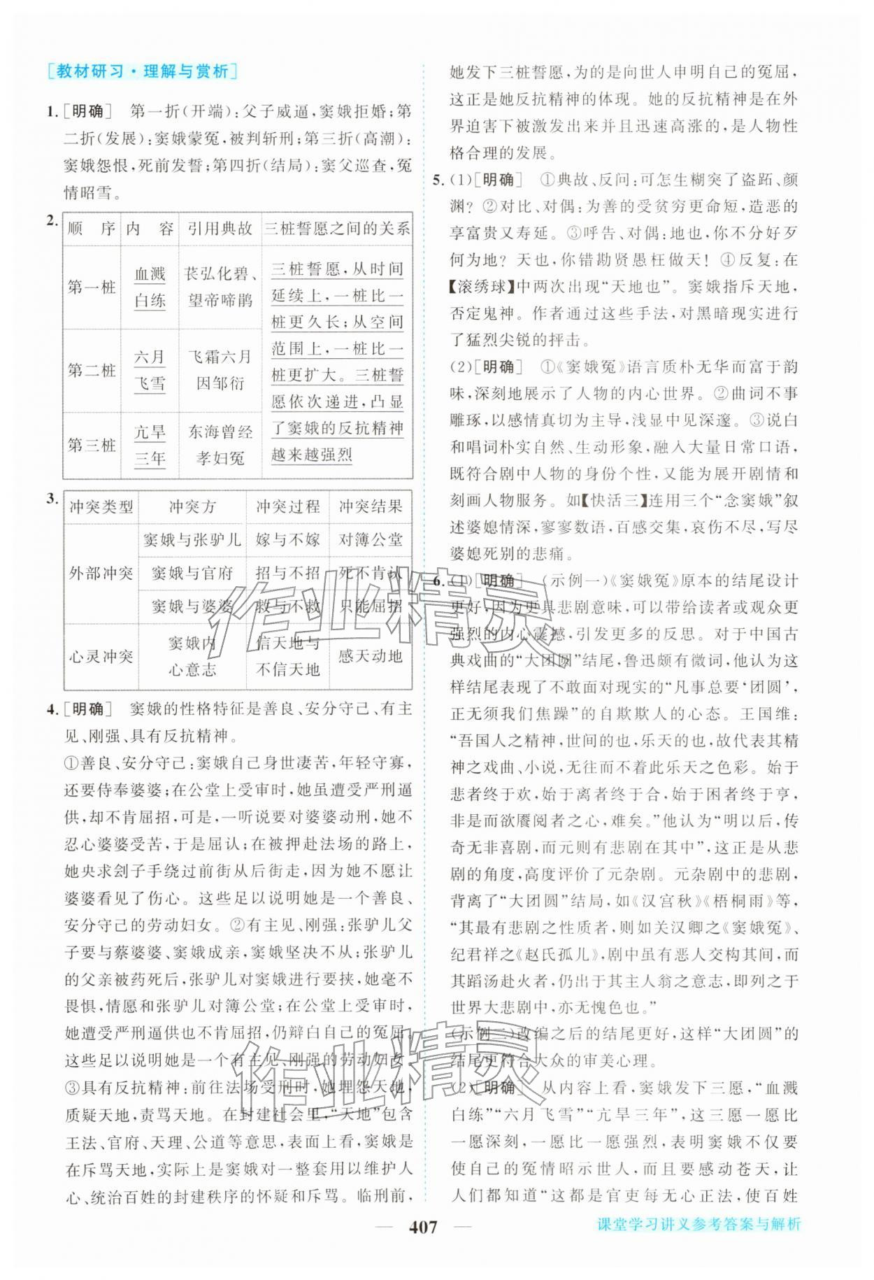 2026年新坐标同步练习高中语文必修下册人教版&nbsp;第13页